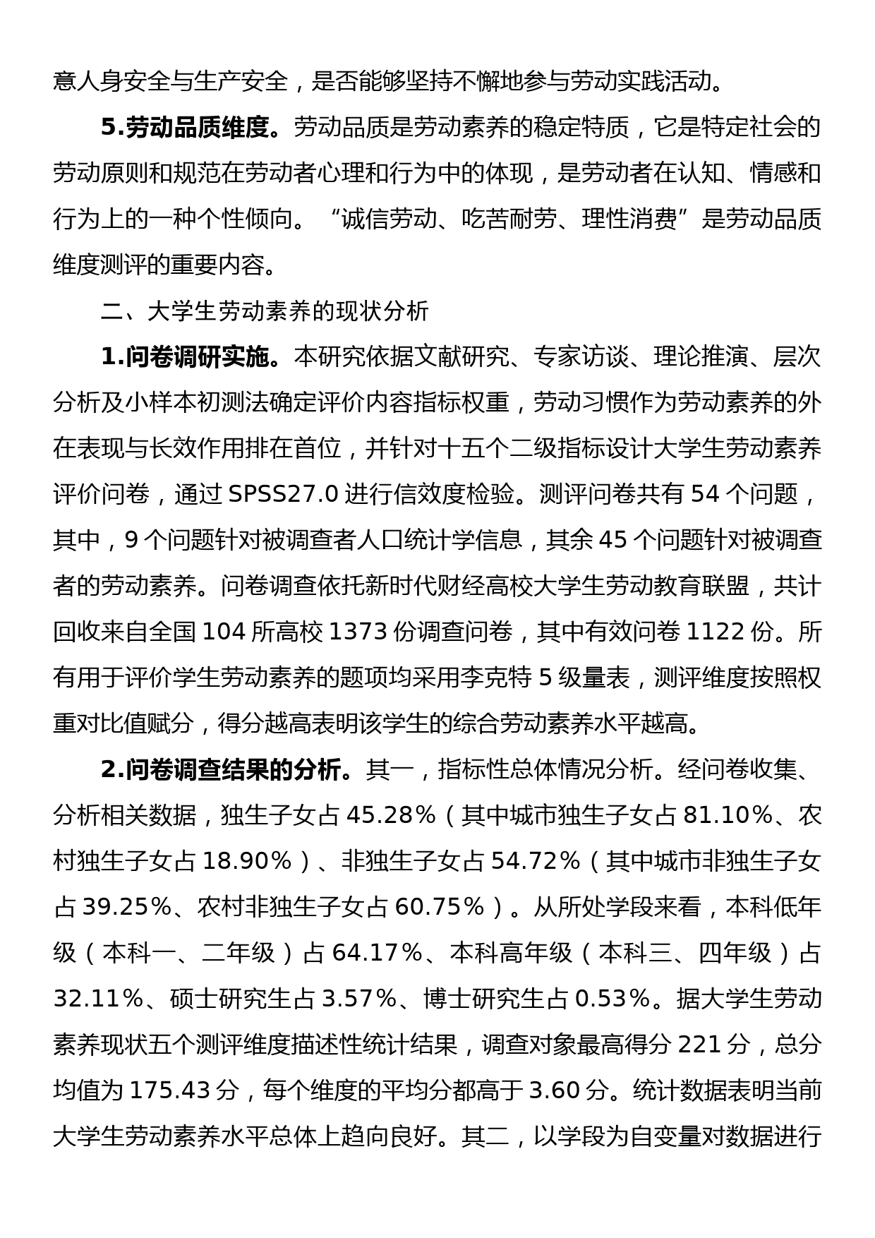 主题教育调研报告：大学生劳动素养调研报告_第3页