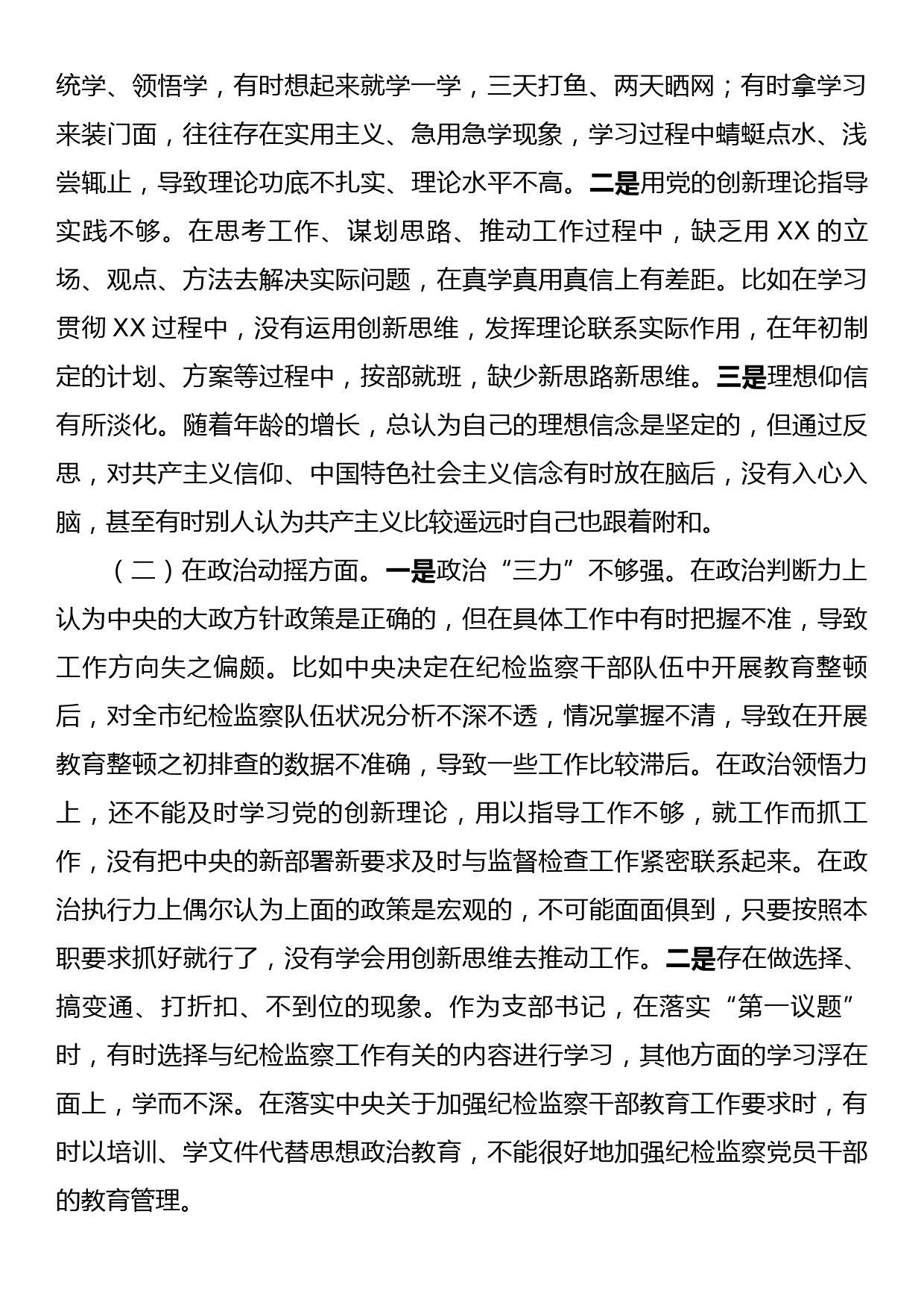 2023年纪检监察干部教育整顿第二轮检视整治“六个方面”党性分析报告_第2页