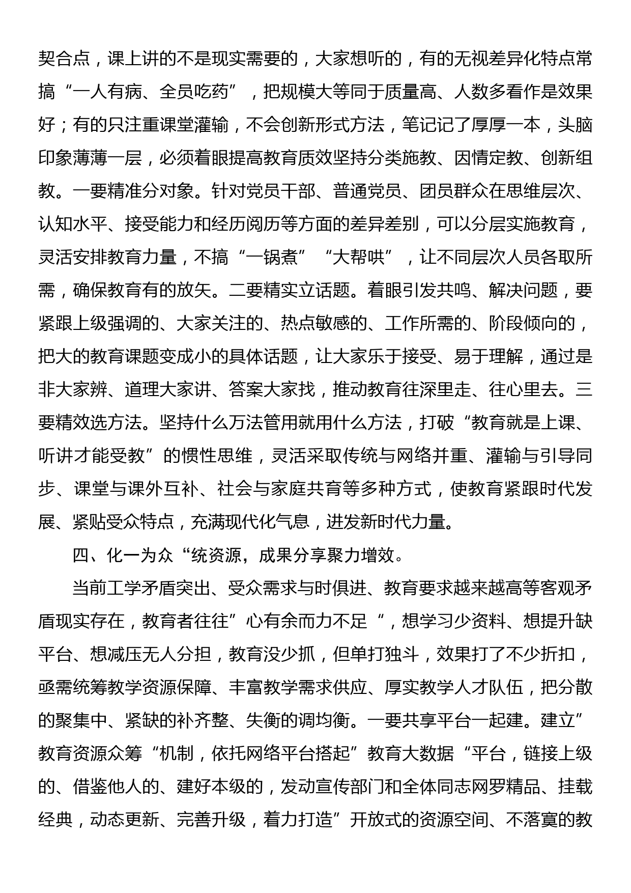 党务骨干培训会发言：统分结合抓放相长解决思想教育多乱杂问题_第3页