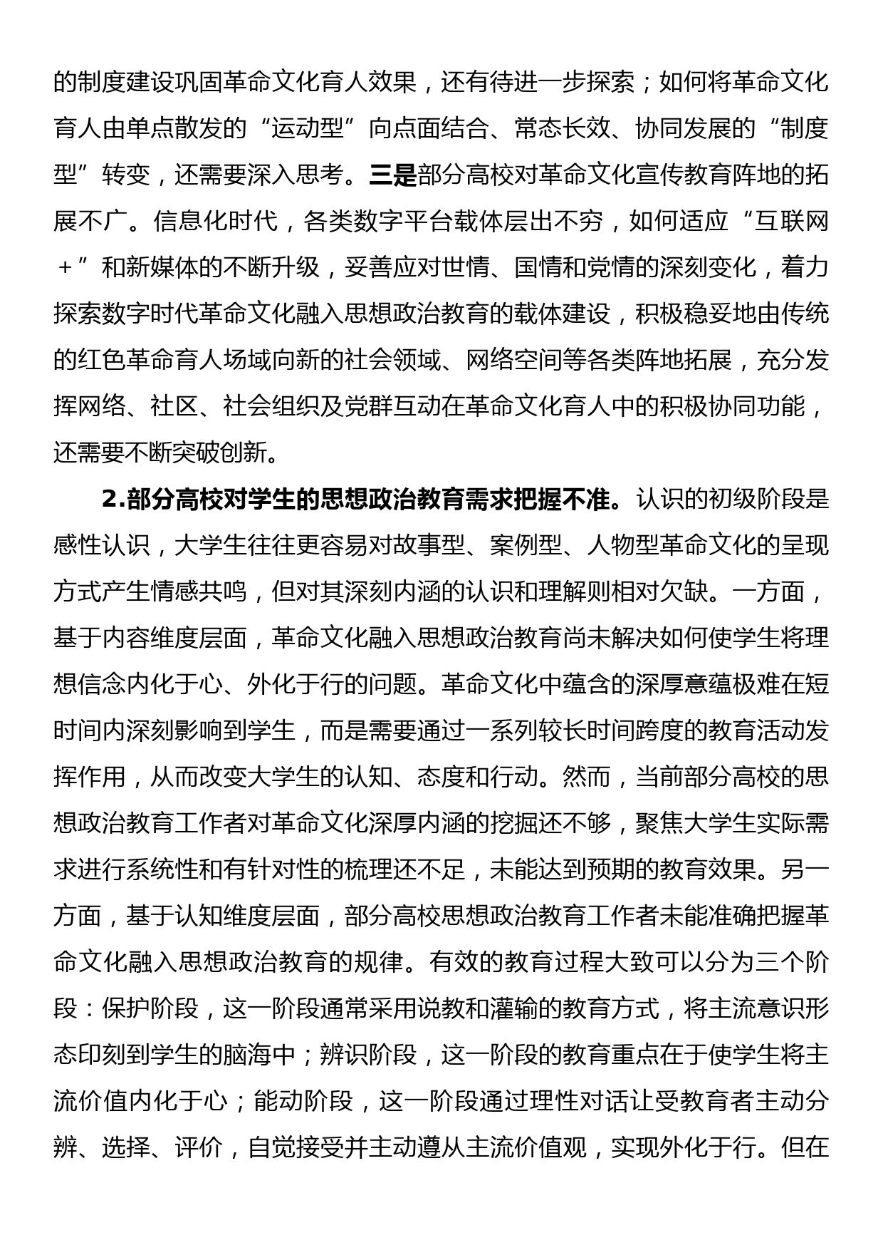 高校思政教育经验交流材料_第2页