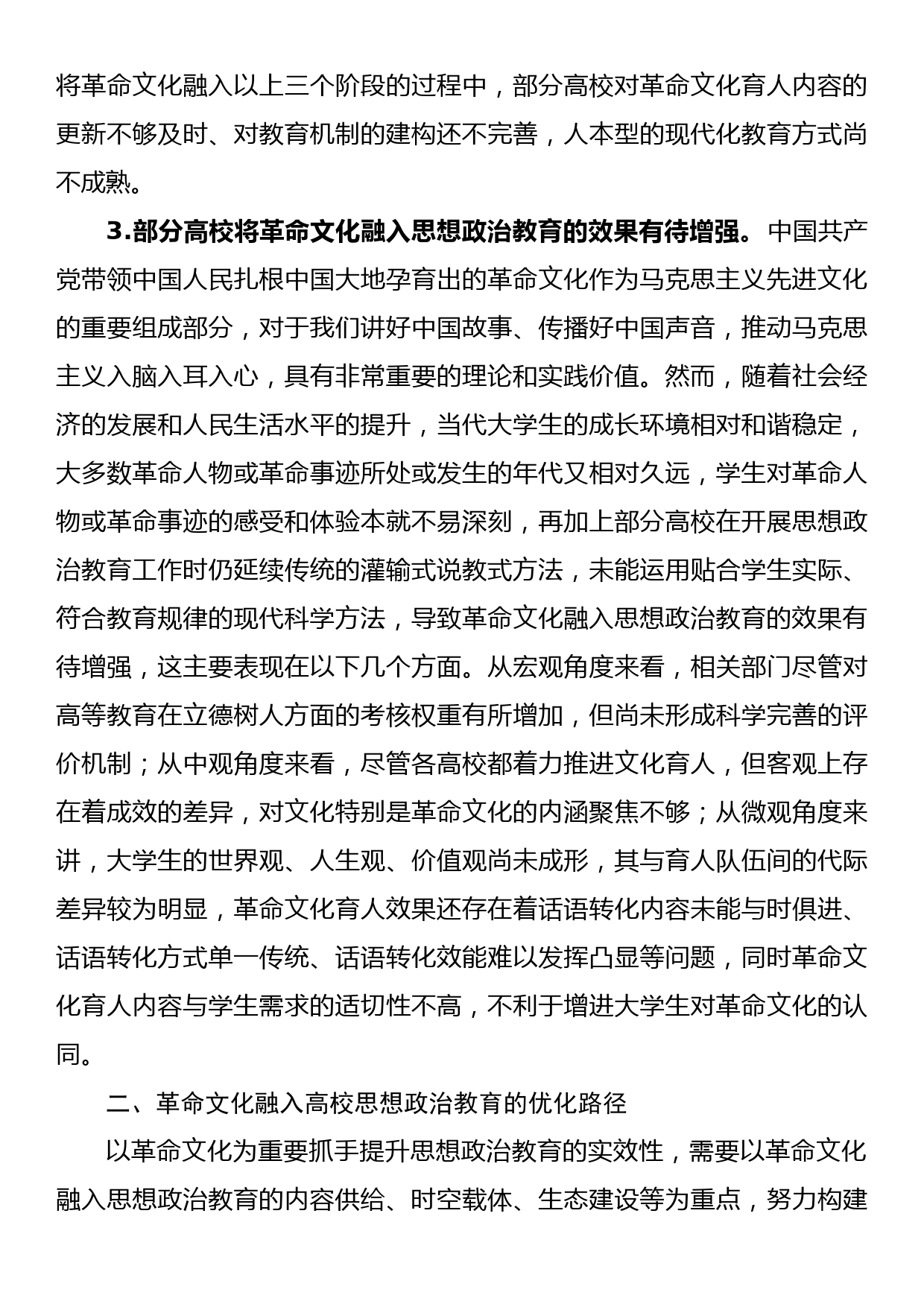 高校思政教育经验交流材料_第3页