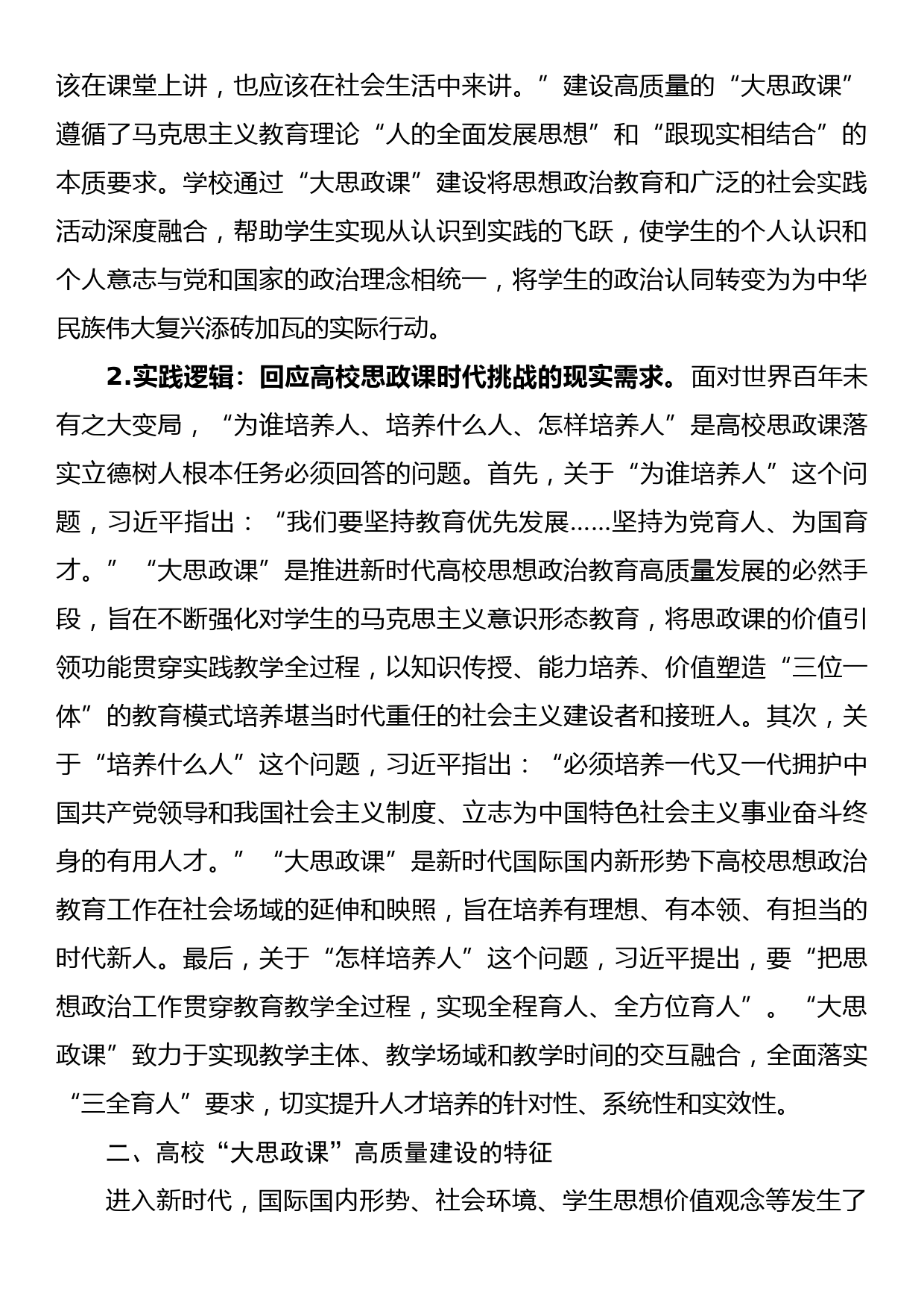 高校思政教师培训材料_第2页