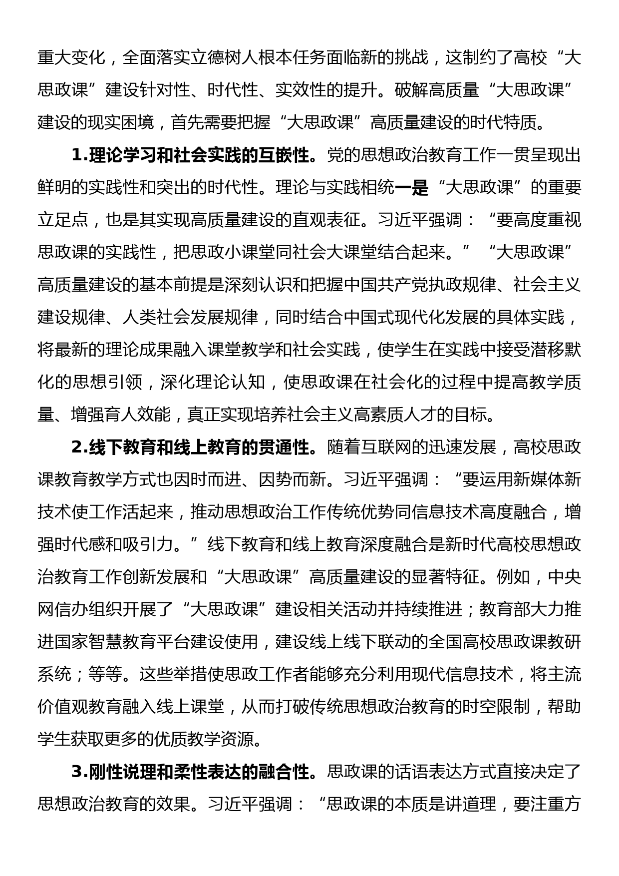 高校思政教师培训材料_第3页