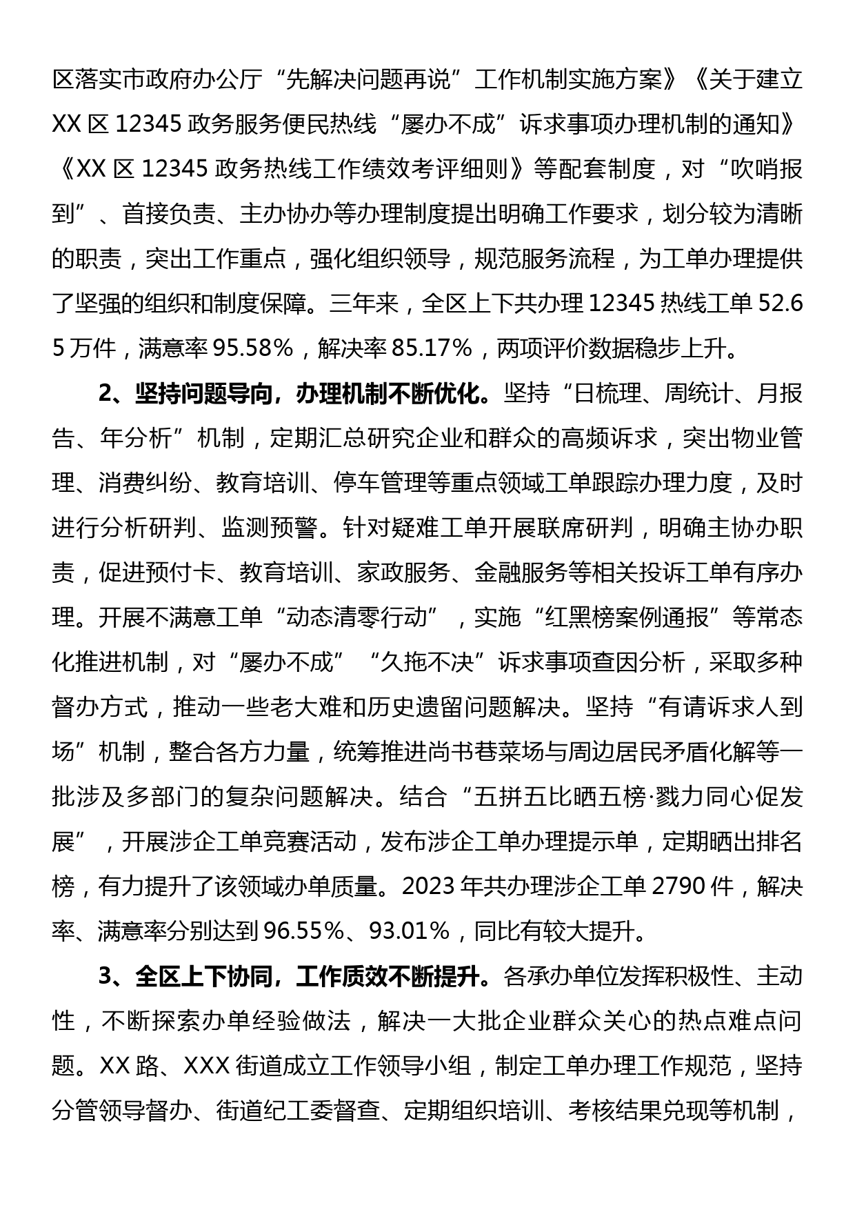 关于XX区12345政务服务便民热线工作情况的调研报告_第2页