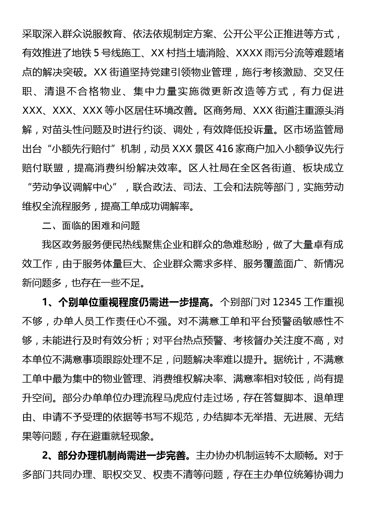 关于XX区12345政务服务便民热线工作情况的调研报告_第3页