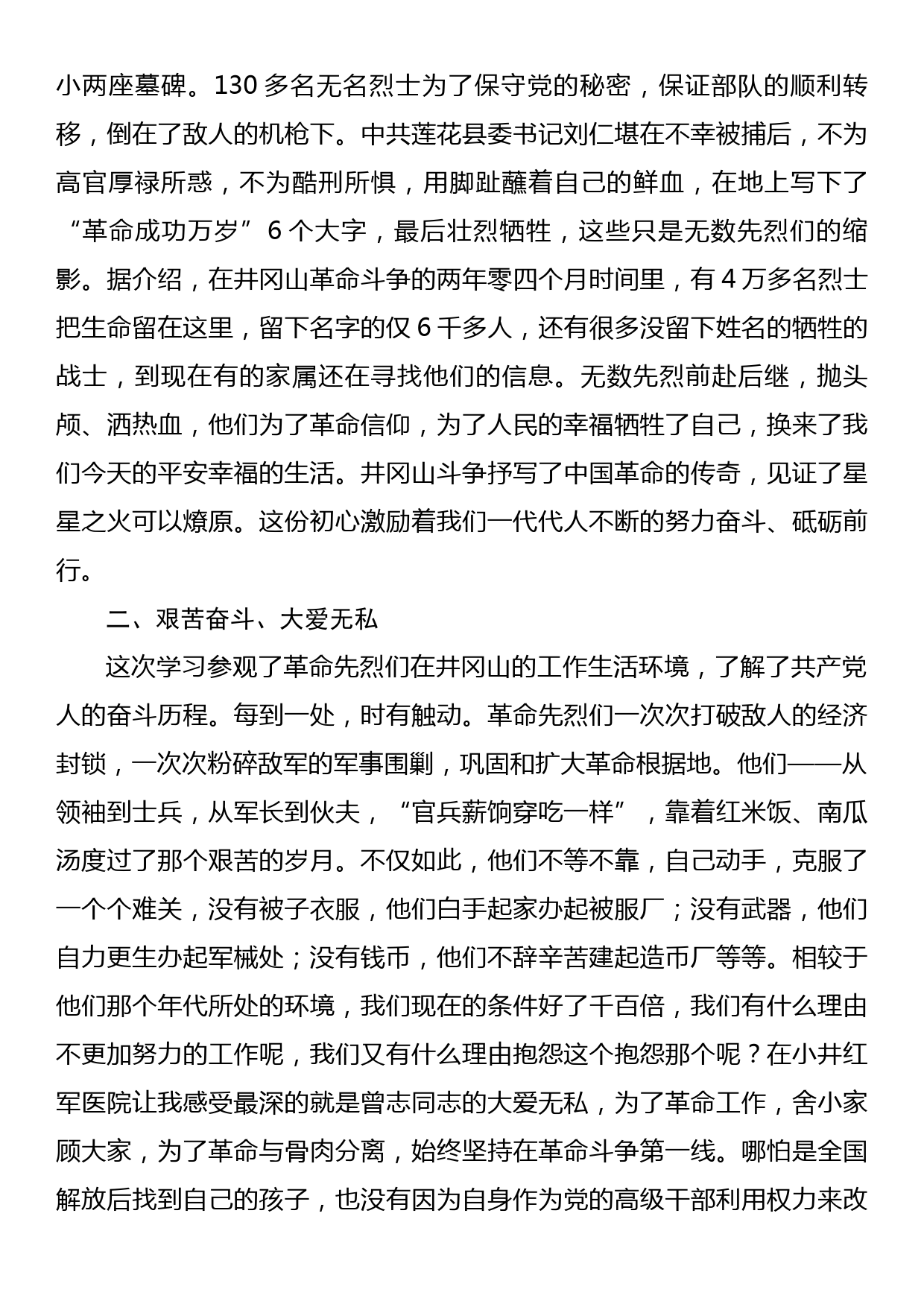 井冈山学习心得体会_第2页