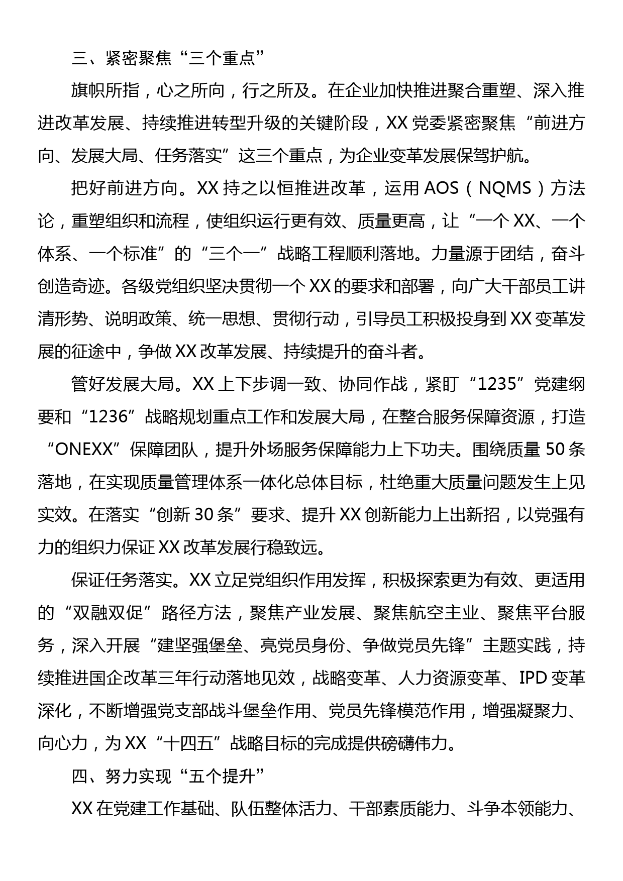 国企党建经验做法：以1235党建纲要为牵引 以高质量党建引领企业高质量发展_第3页