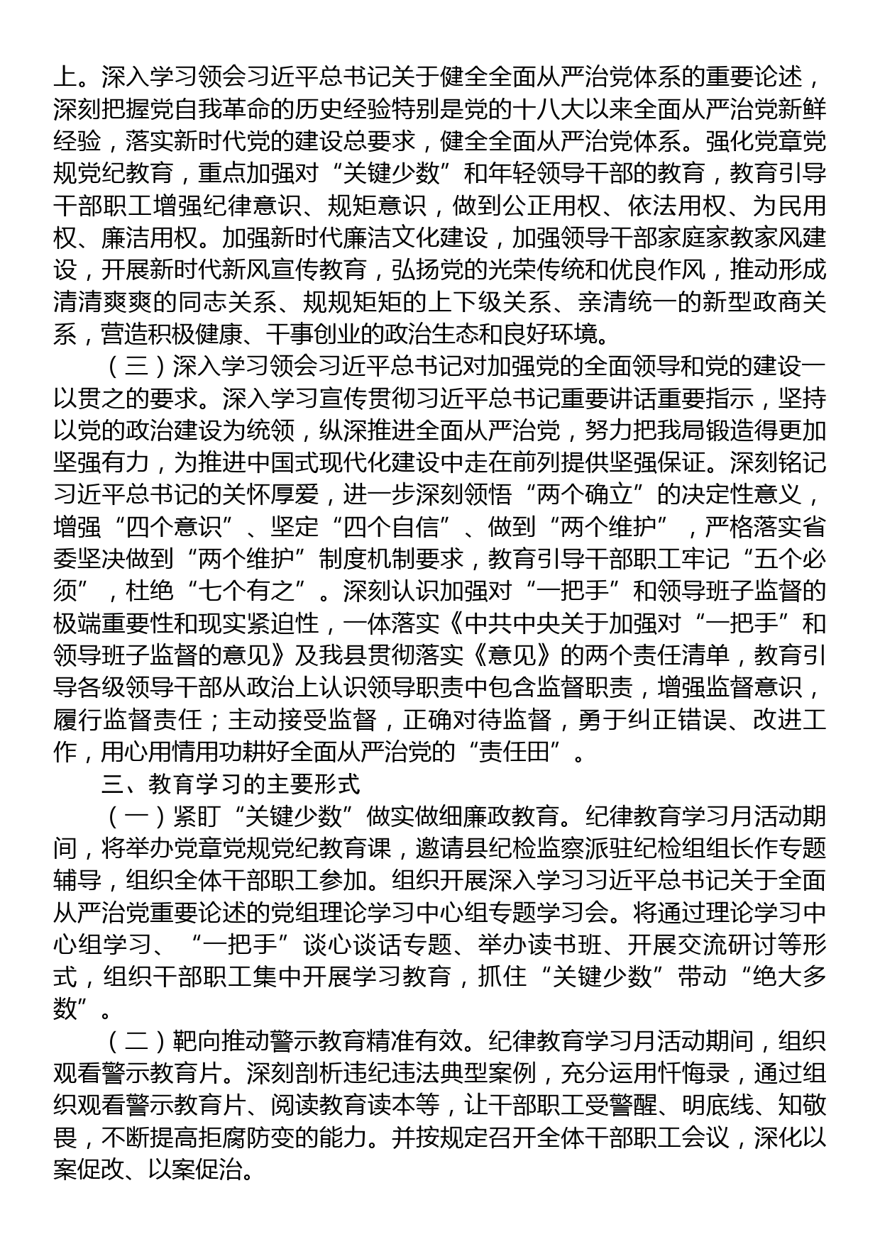 局2023年开展纪律教育学习月活动方案_第2页