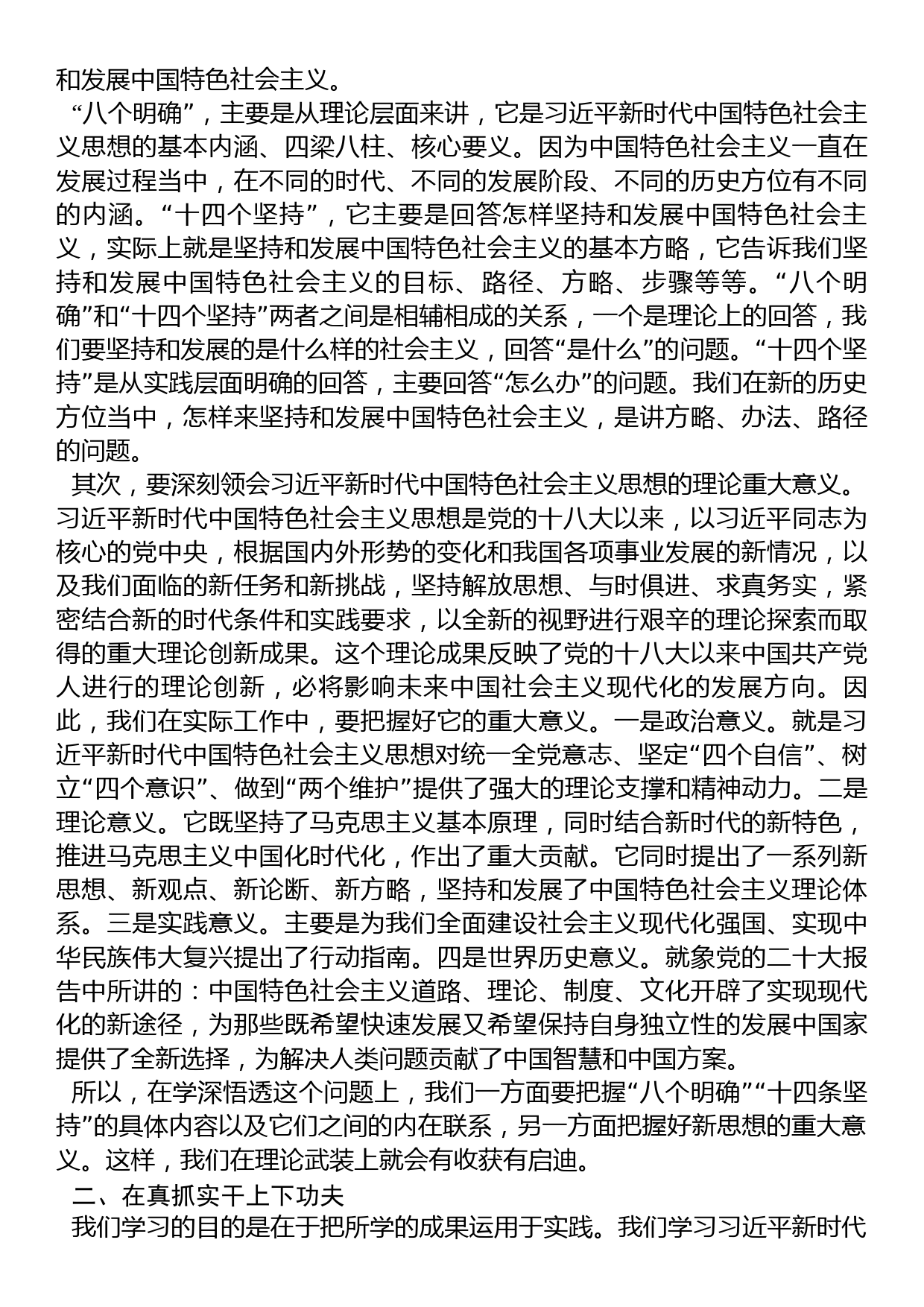 某县委副书记党内主题教育学习感悟_第2页