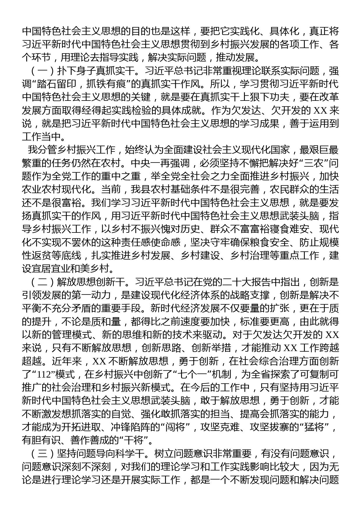 某县委副书记党内主题教育学习感悟_第3页