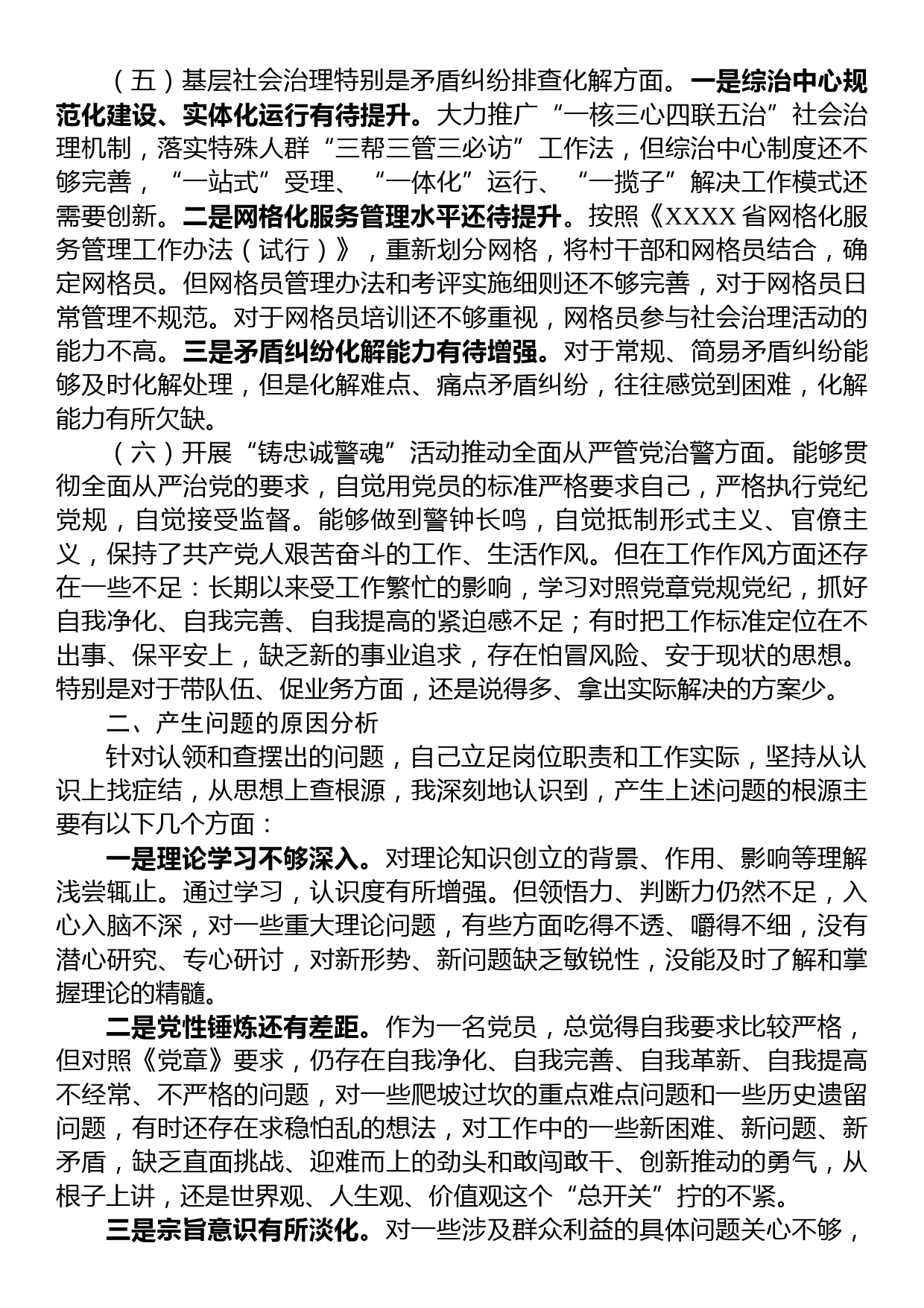 乡镇综治中心主任政治建设情况分析报告_第2页