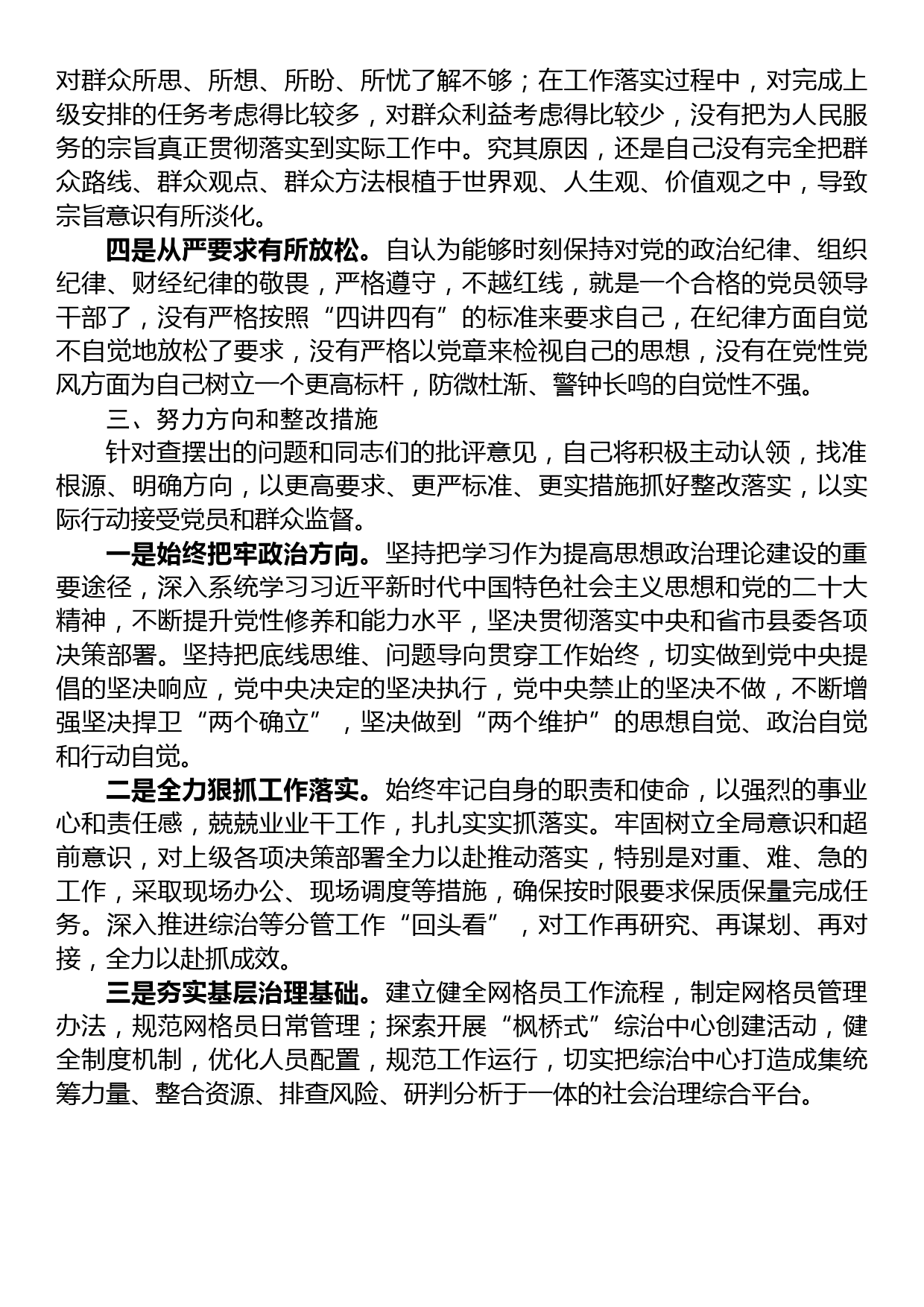 乡镇综治中心主任政治建设情况分析报告_第3页