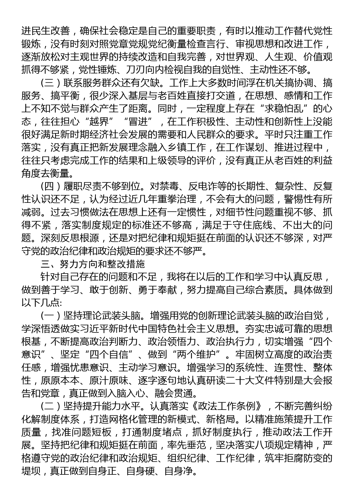 乡镇政法委员政治建设情况分析报告_第3页