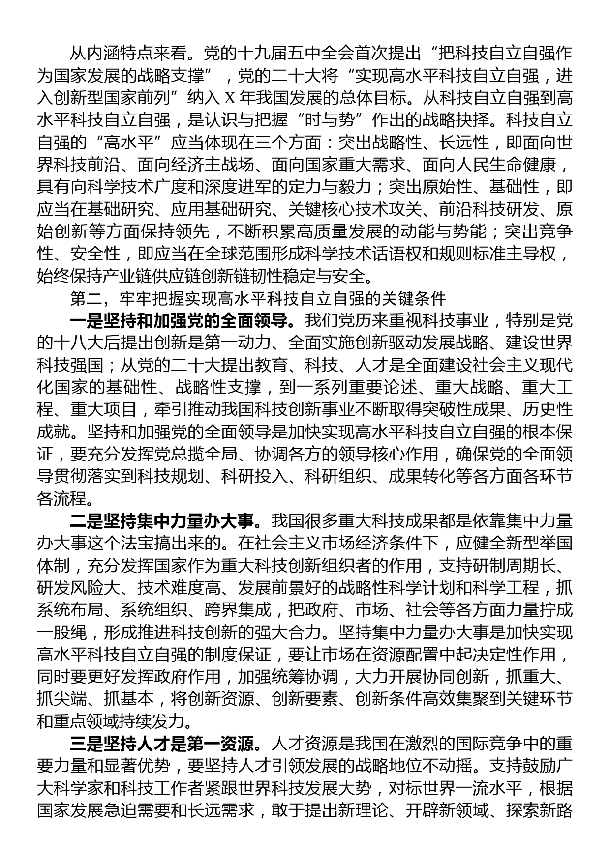 在国企党委理论学习中心组高质量发展专题研讨交流会上的发言_第2页