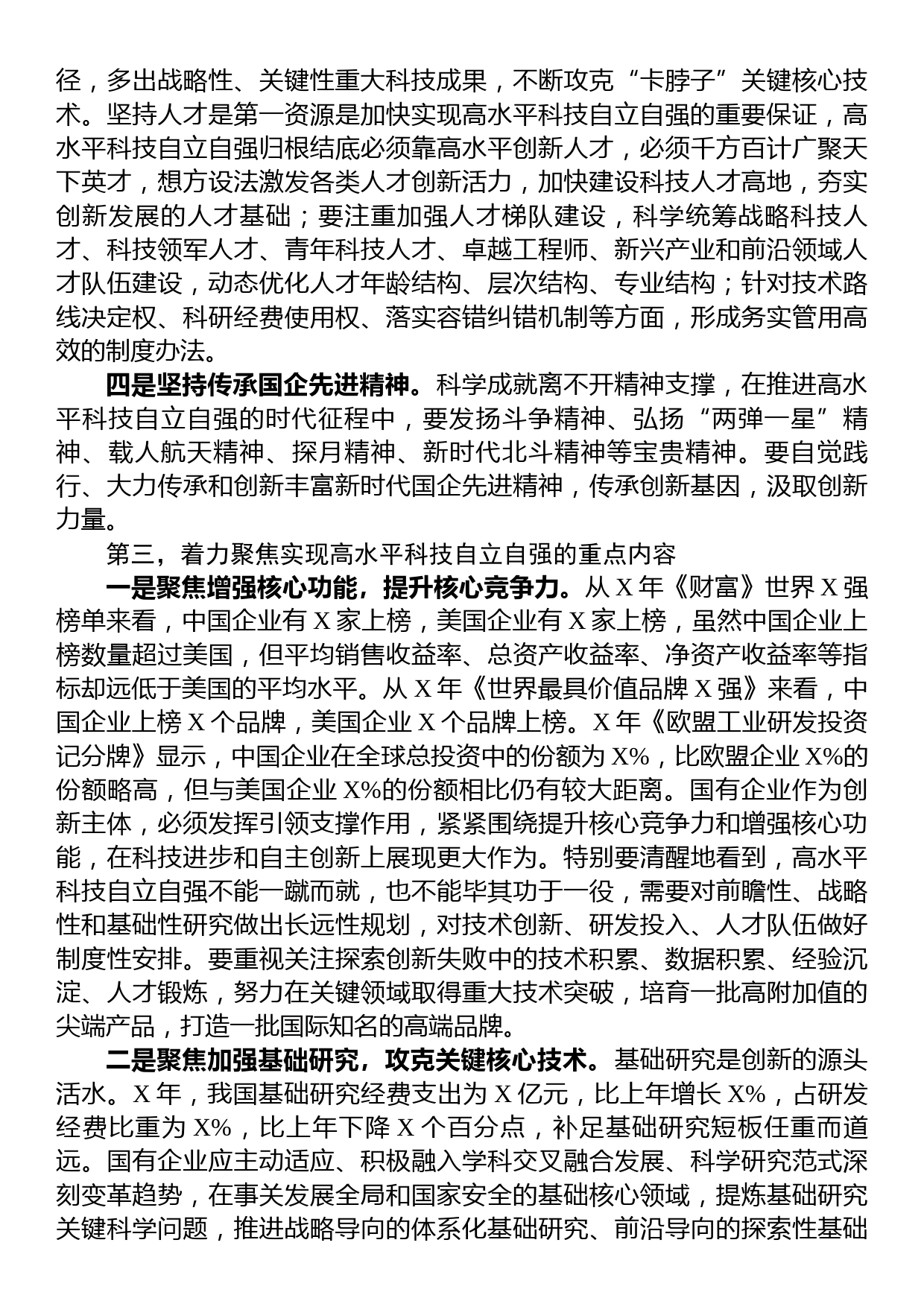 在国企党委理论学习中心组高质量发展专题研讨交流会上的发言_第3页