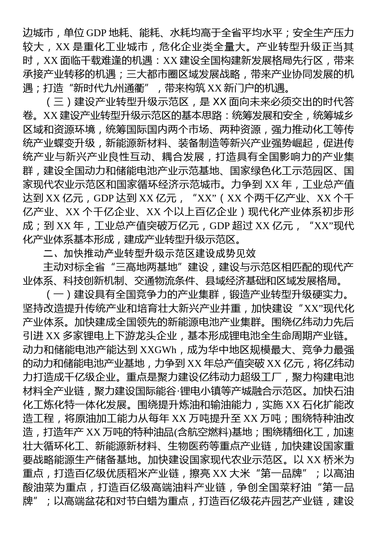 在全省示范区建设工作推进会上的汇报发言_第2页