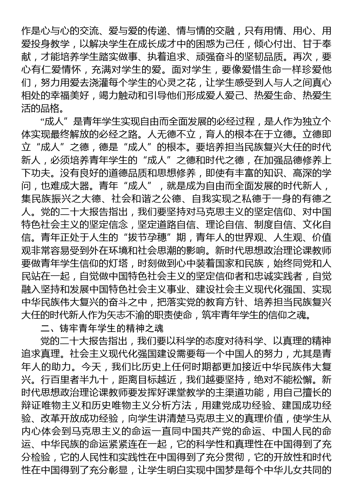 在思政课教师专题培训班上的辅导报告_第2页