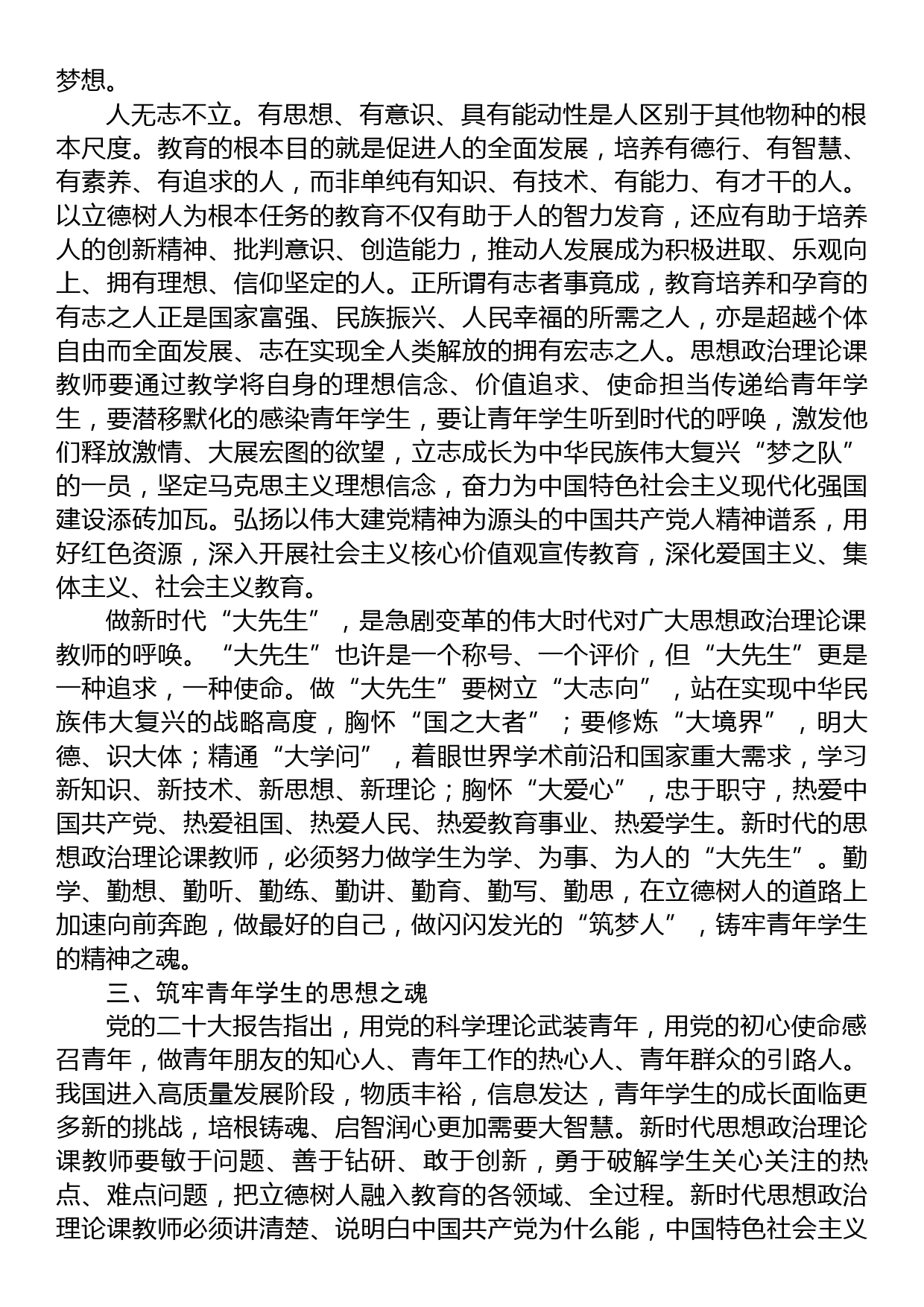 在思政课教师专题培训班上的辅导报告_第3页