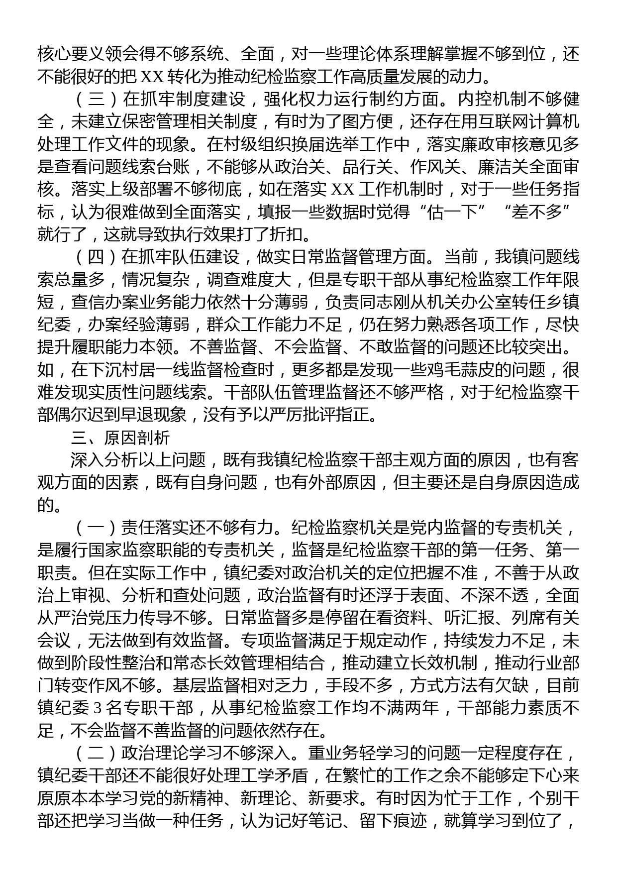 2023年乡镇纪委、监察组教育整顿检视整治自查报告_第2页