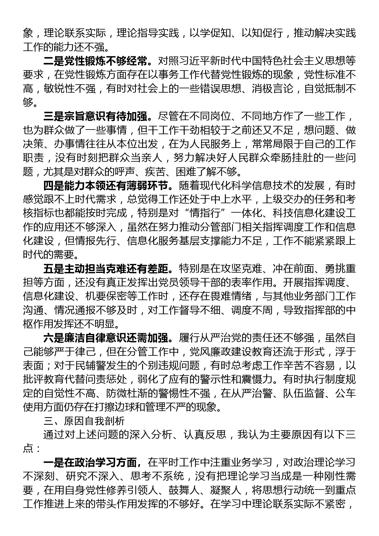 2023年中青年干部培训班党性分析材料_第3页