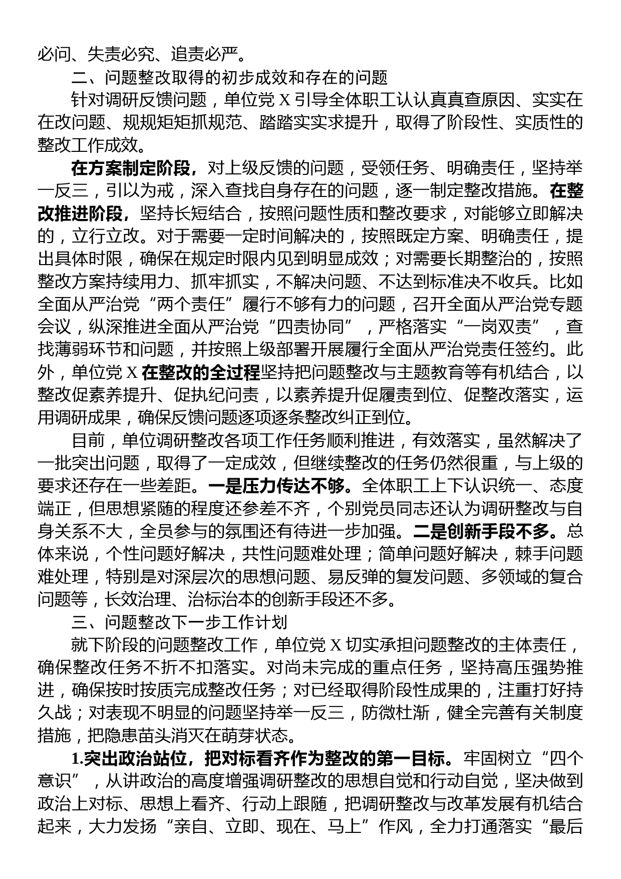 关于党建工作调研反馈意见的整改情况报告_第2页