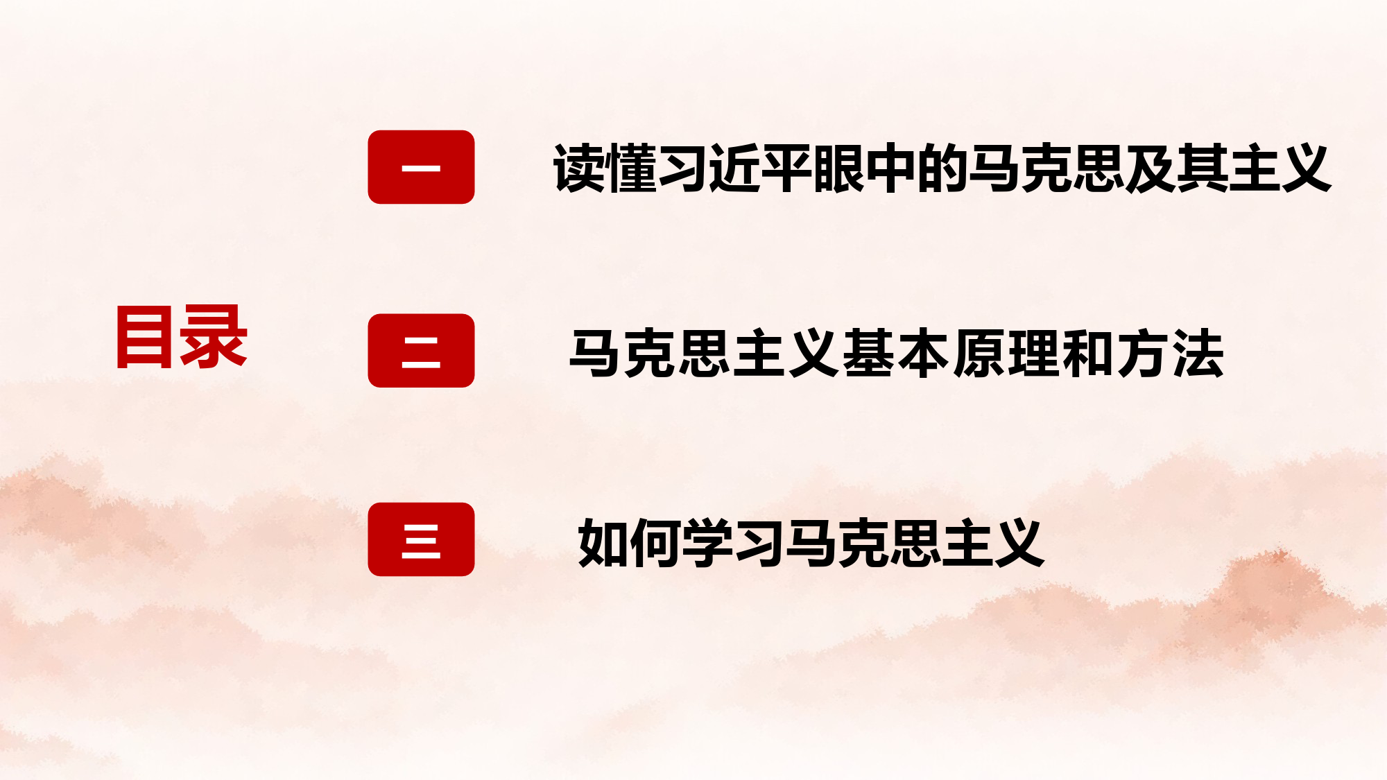 感悟真理的力量——认真学习习近平总书记关于马克思主义的重要论述PPT_第2页