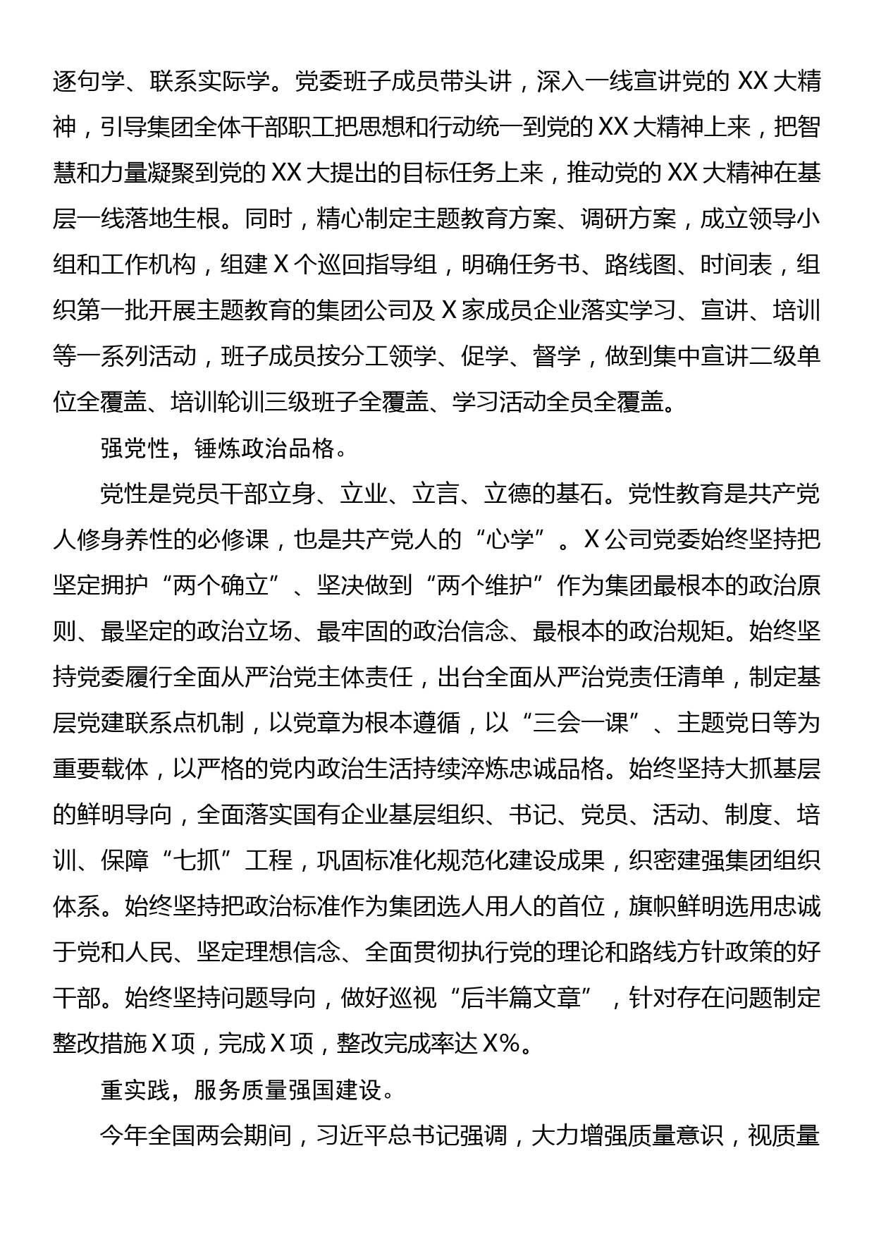 国企党委书记在全市国资系统第二批主题教育读书班上的研讨发言材料_第2页