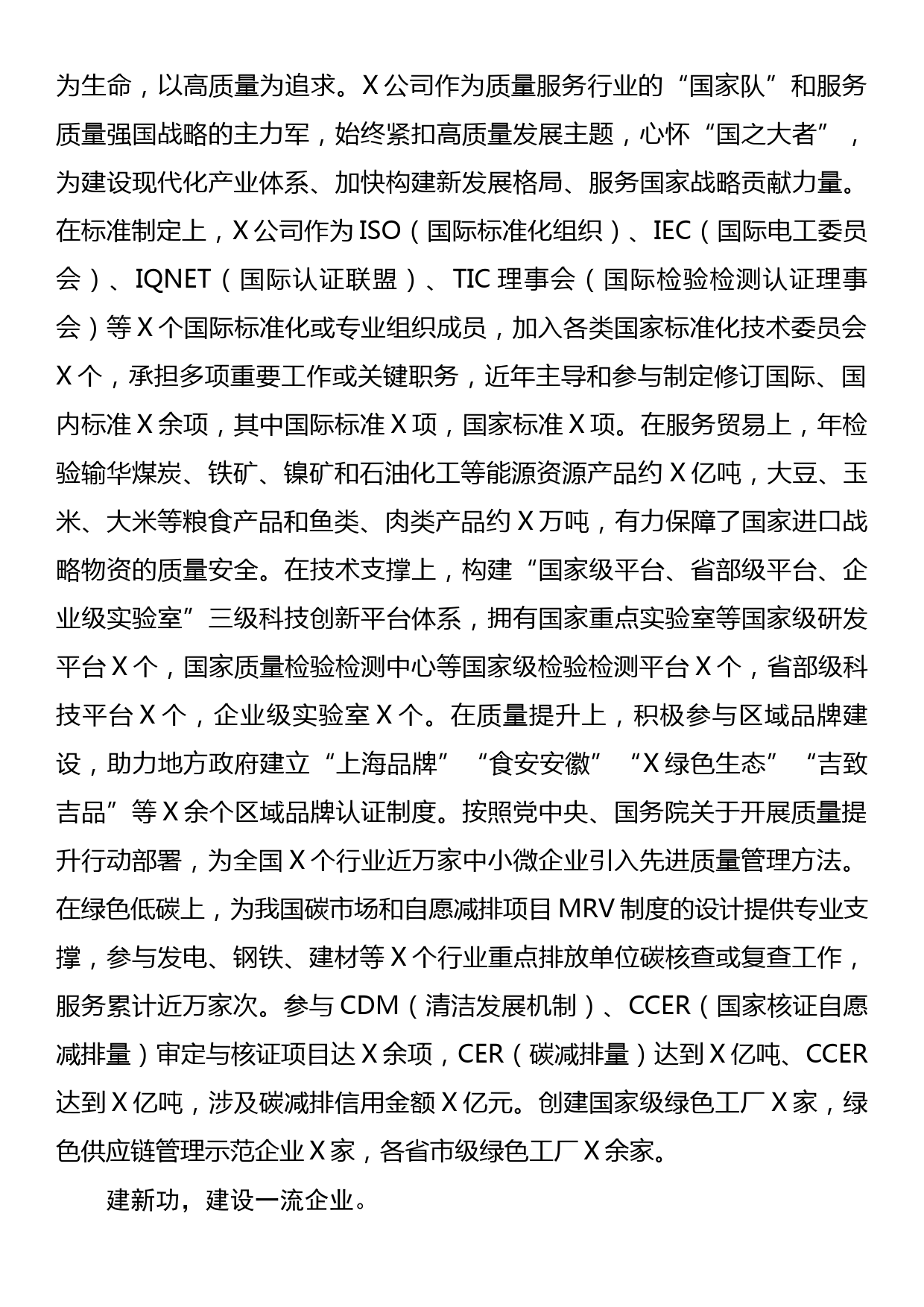 国企党委书记在全市国资系统第二批主题教育读书班上的研讨发言材料_第3页