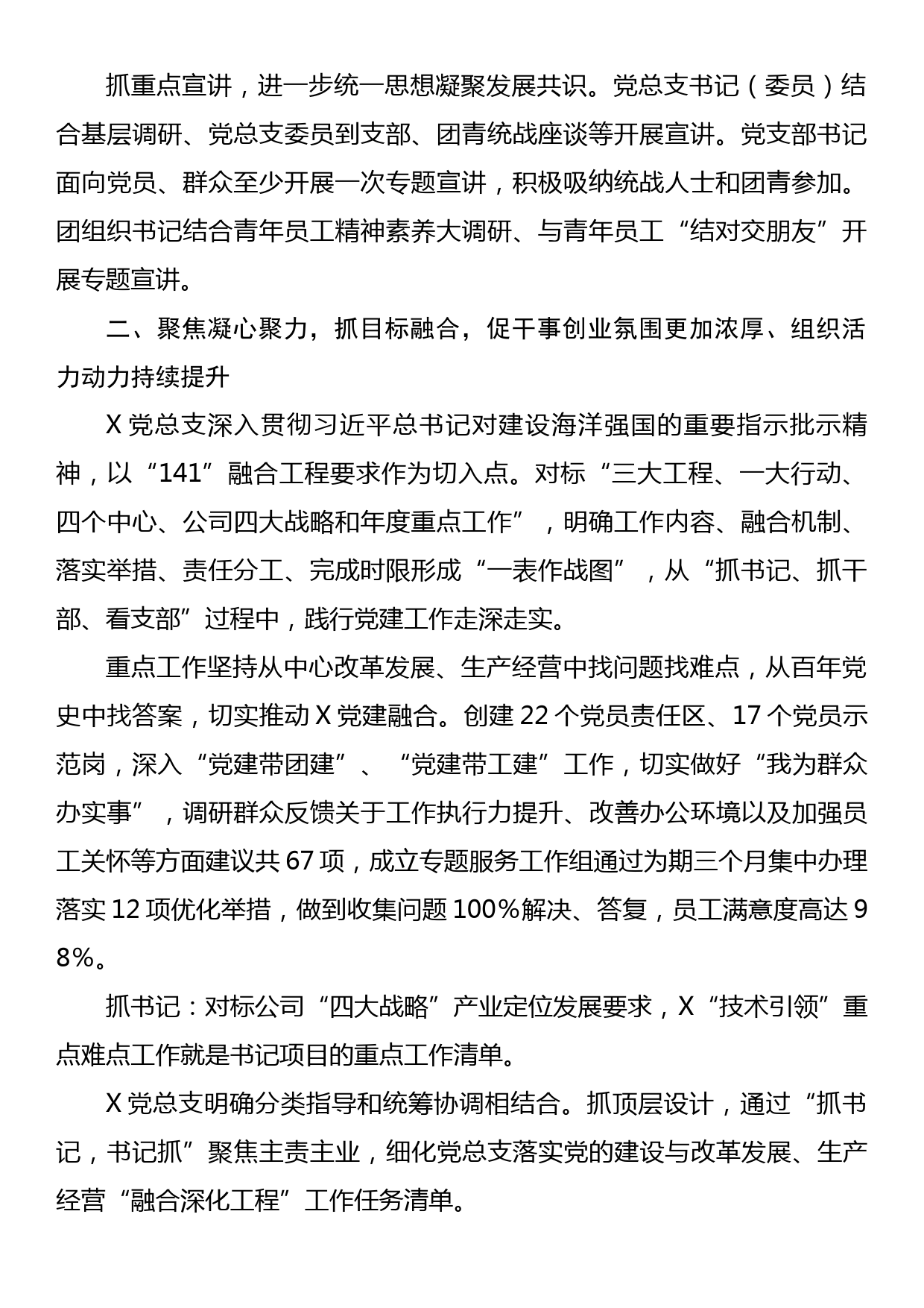 国企党建经验交流：三聚三融三提升夯实技术引领能力_第2页