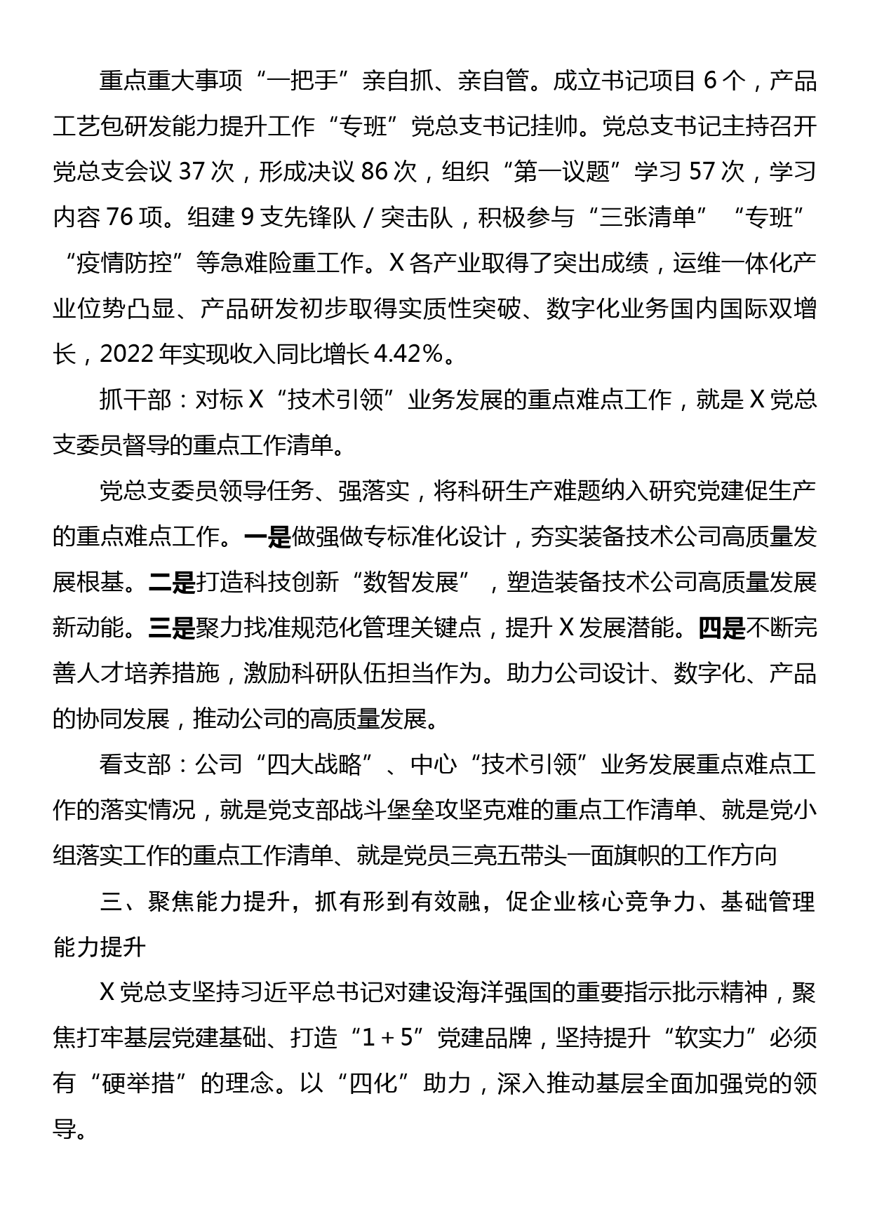 国企党建经验交流：三聚三融三提升夯实技术引领能力_第3页