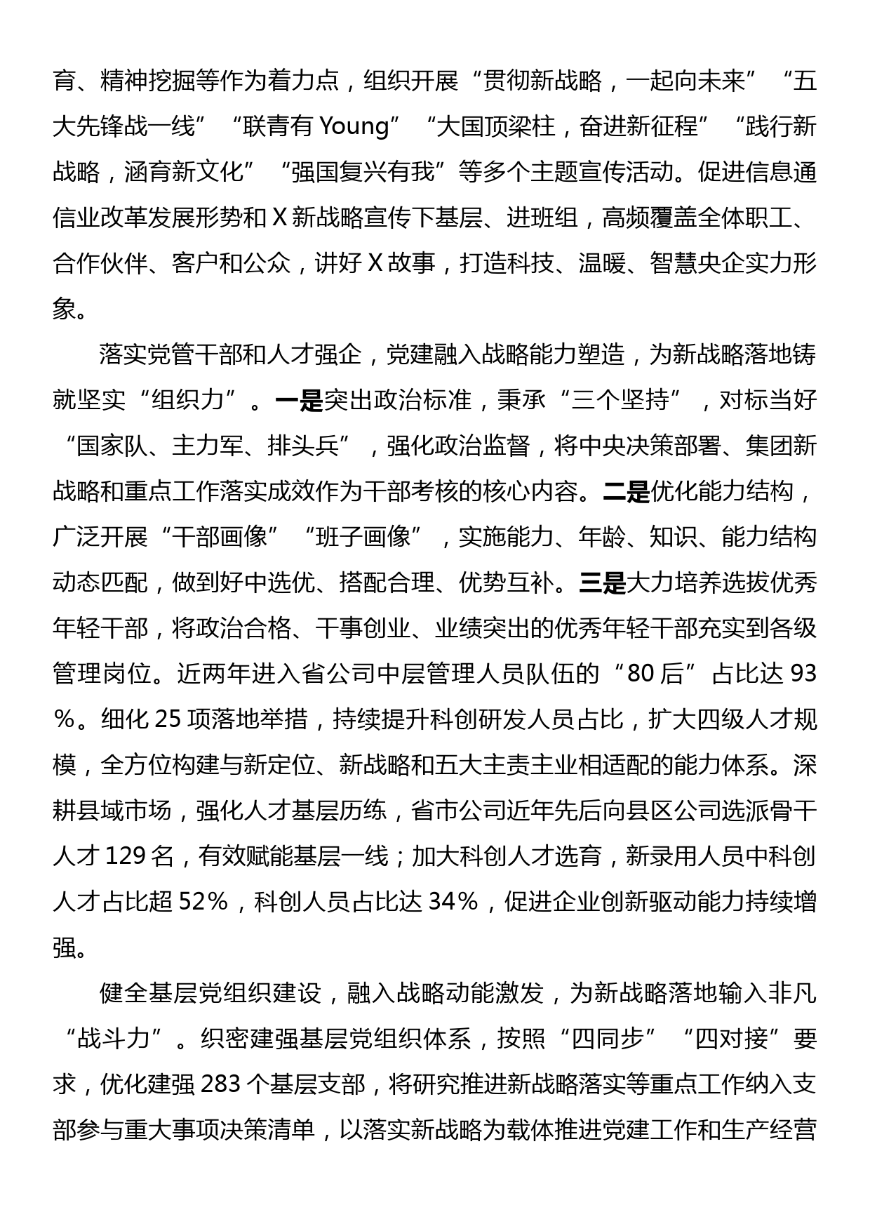 国企党建经验交流：构建361党建+战略融合体系激发高质量发展新动能_第3页