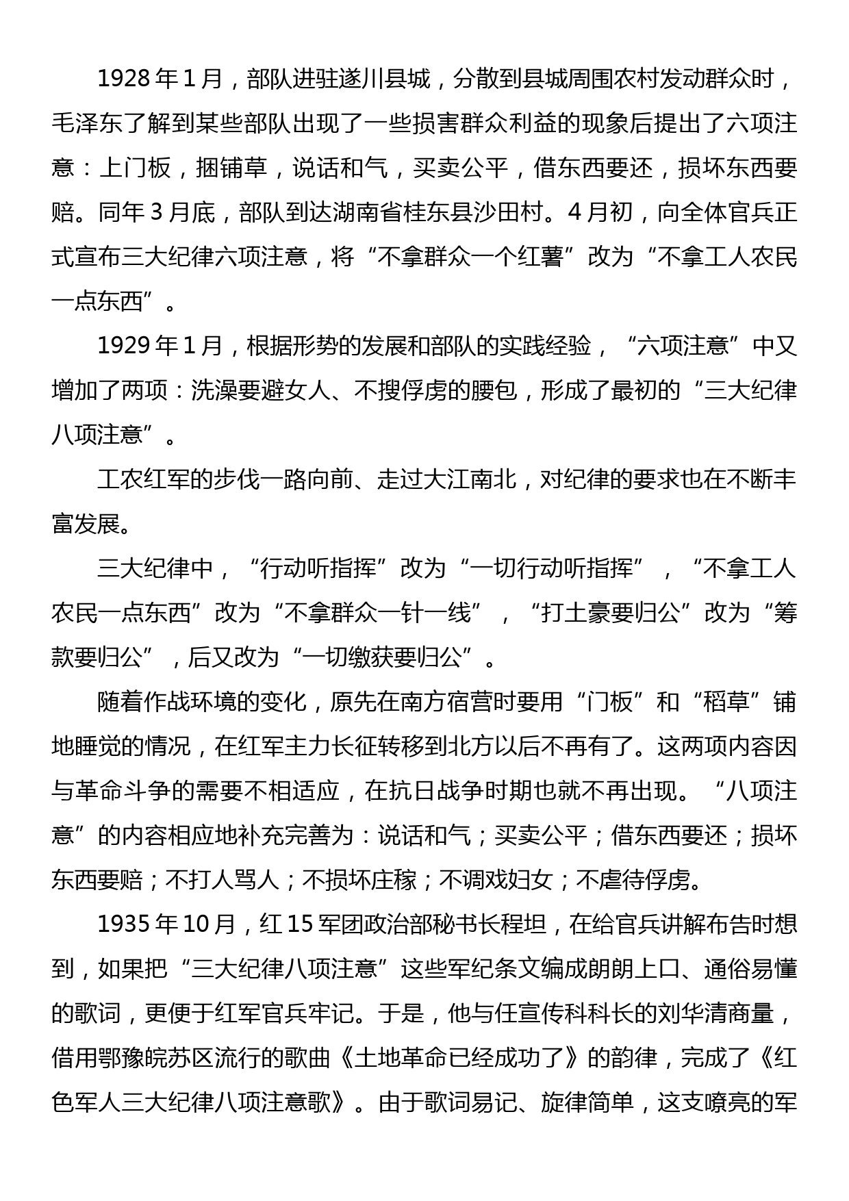 纪律教育学习专题党课讲稿_第2页