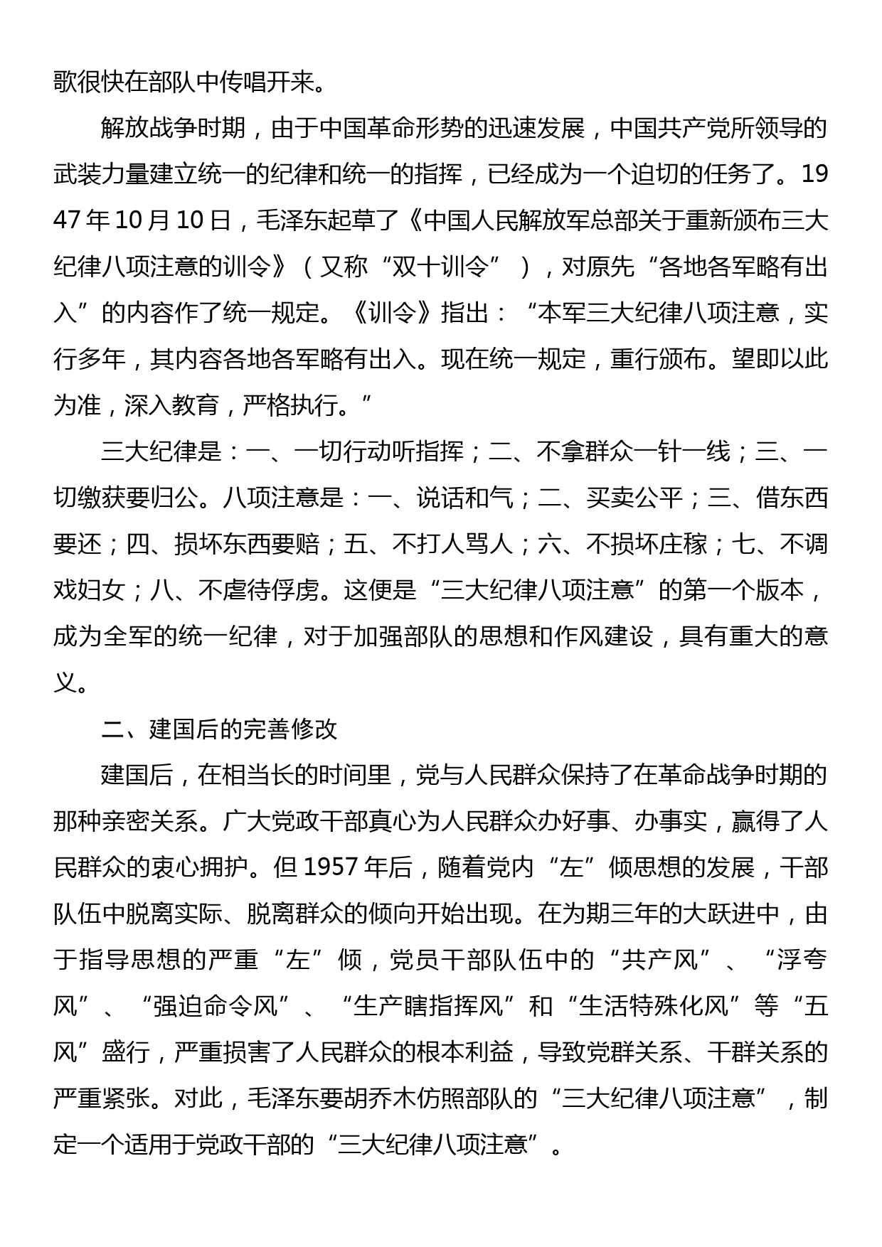 纪律教育学习专题党课讲稿_第3页