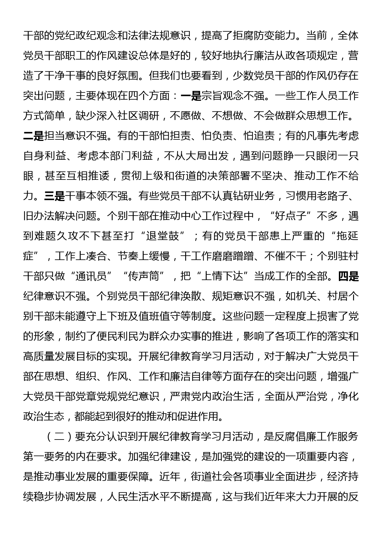 在纪律教育学习月活动动员大会上的讲话_第2页