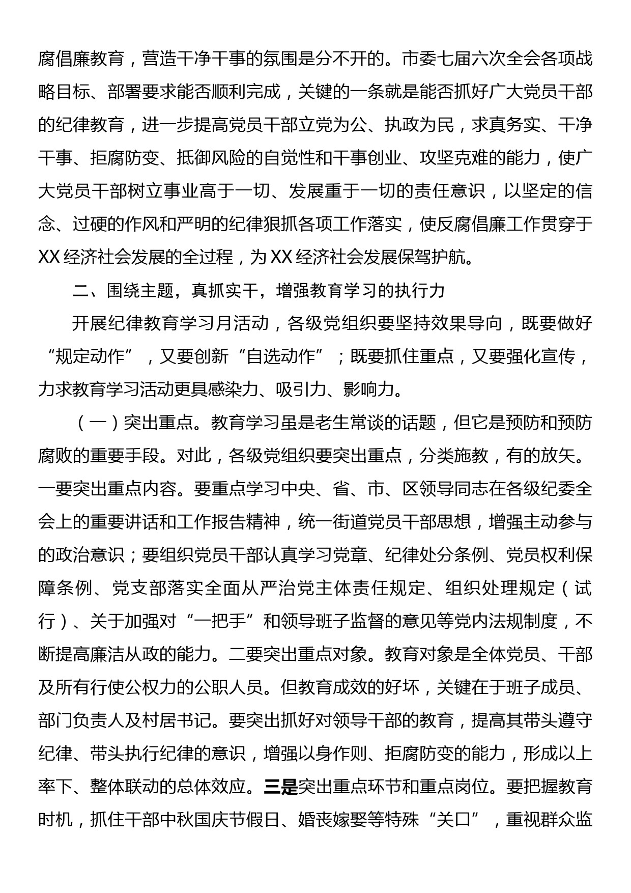 在纪律教育学习月活动动员大会上的讲话_第3页