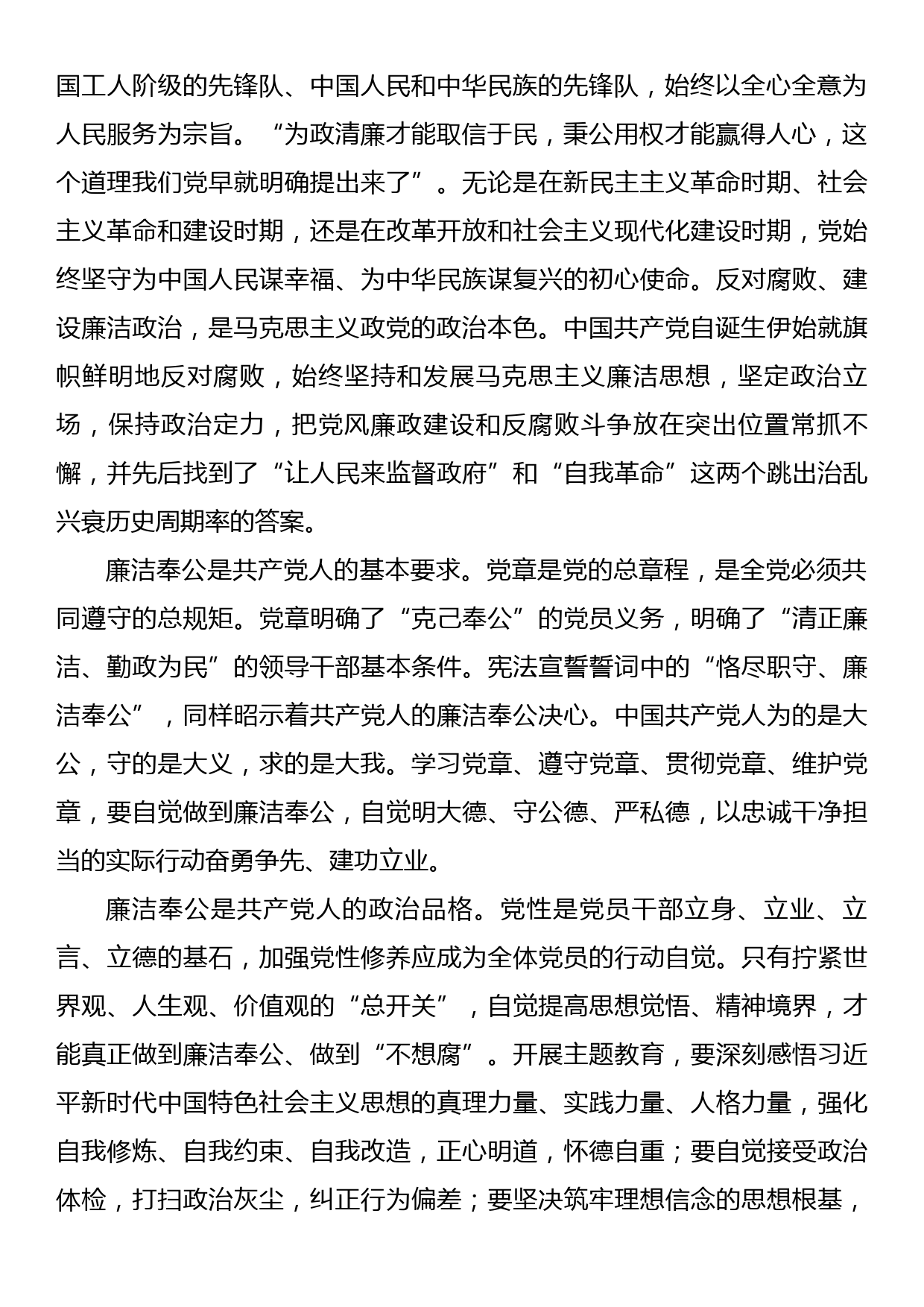 在理论学习中心组“廉洁奉公树立新风”专题研讨交流会上的发言_第2页