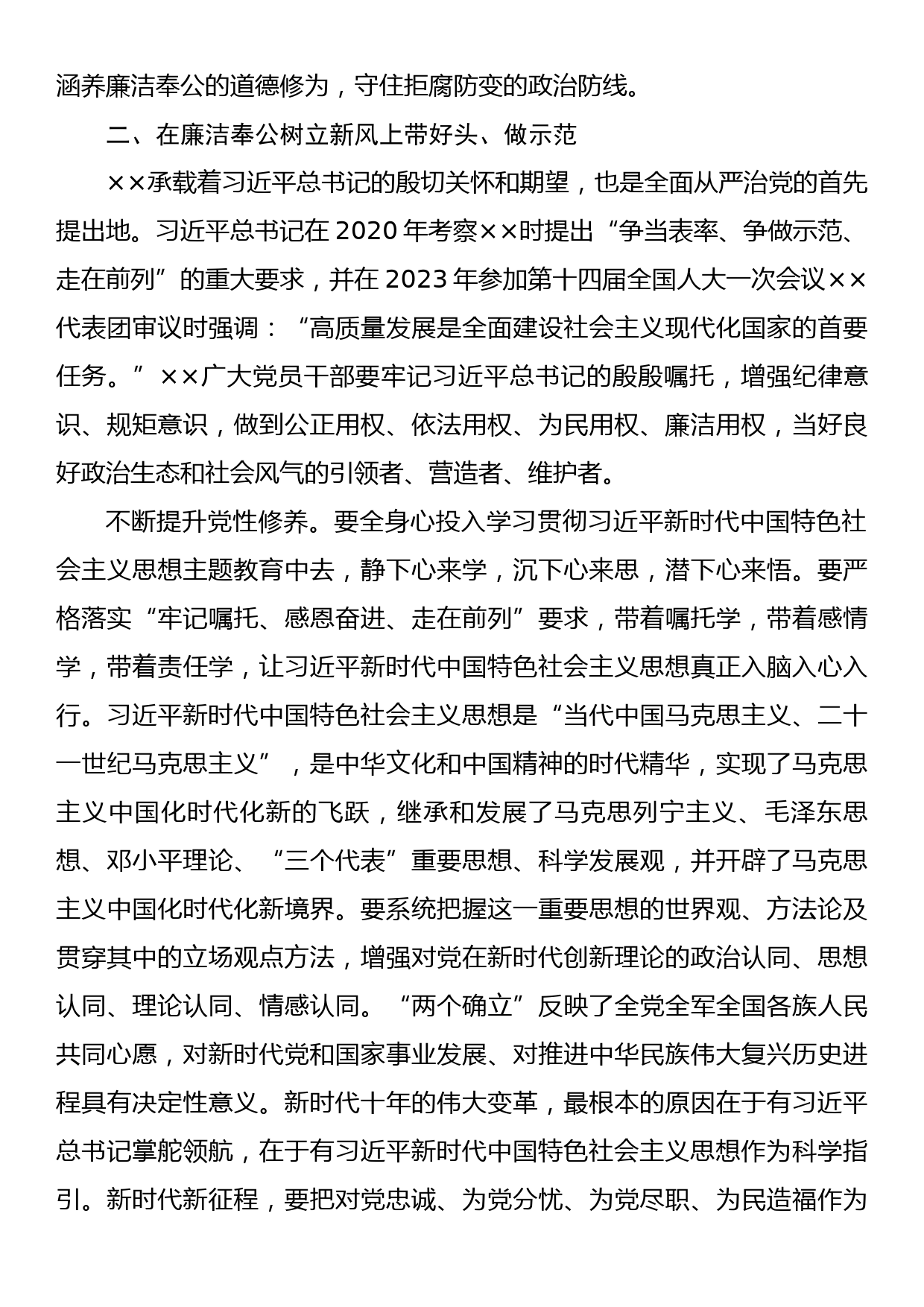 在理论学习中心组“廉洁奉公树立新风”专题研讨交流会上的发言_第3页