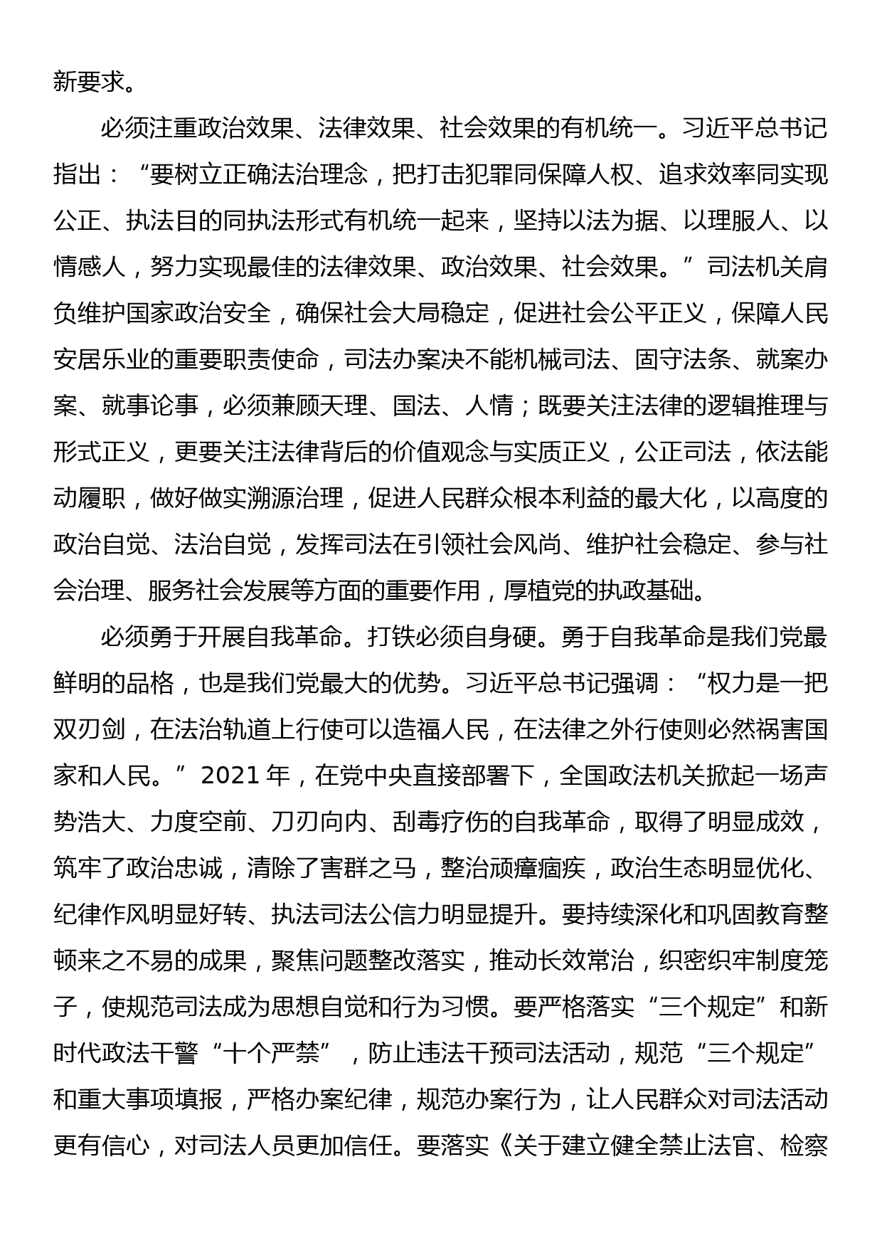 在全市检察系统第二批主题教育专题读书班上的讲话_第2页