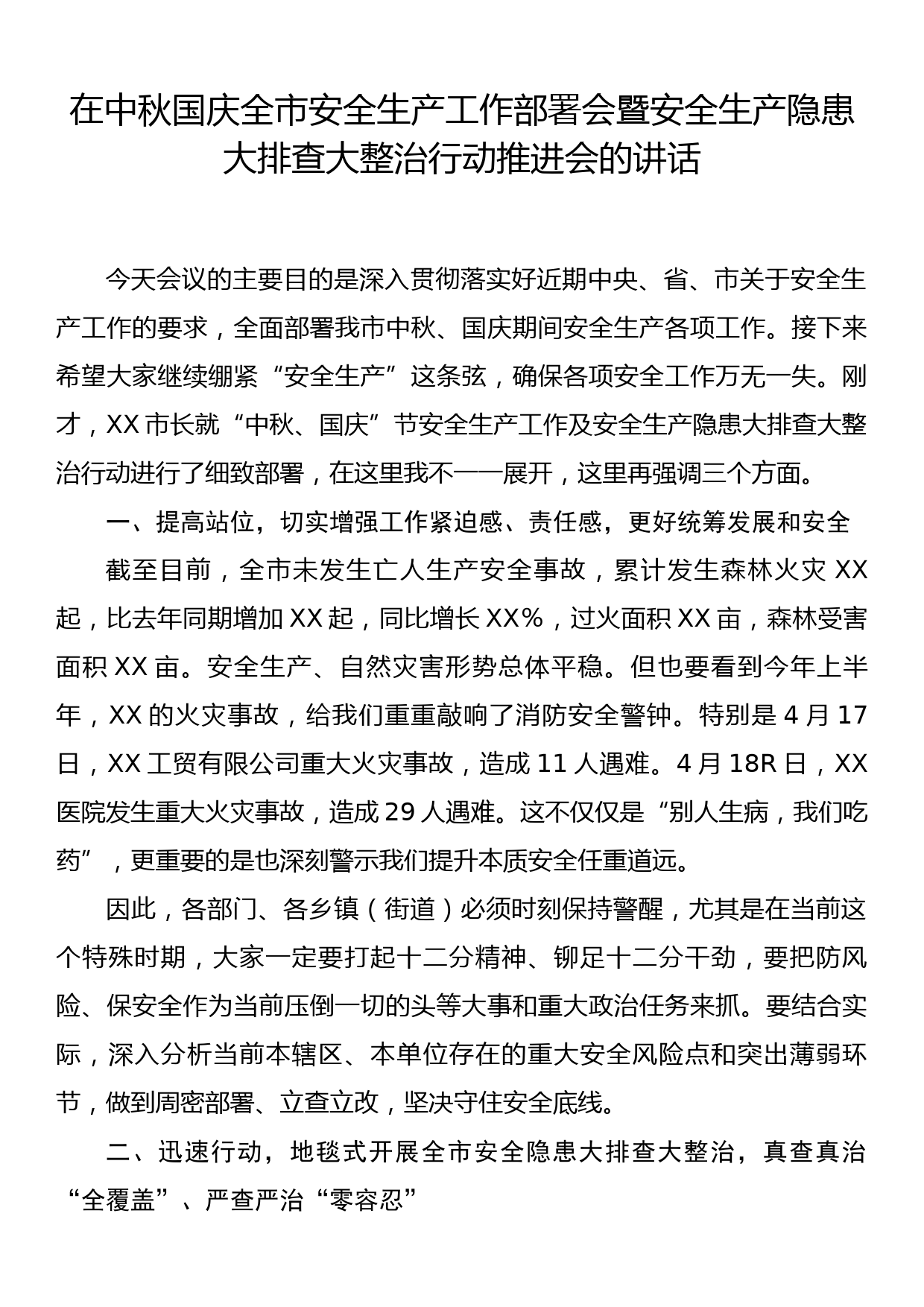 在中秋国庆全市安全生产工作部署会暨安全生产隐患大排查大整治行动推进会的讲话_第1页