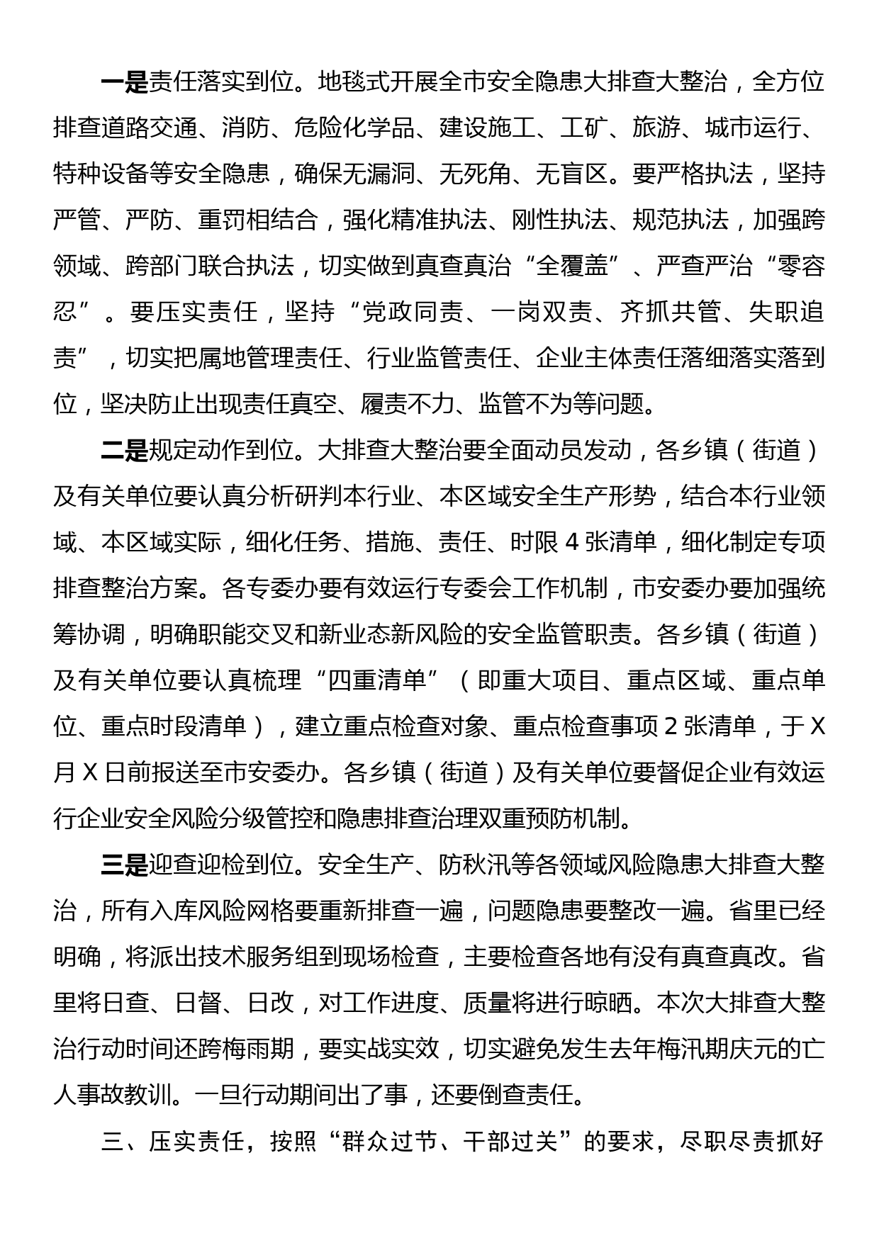 在中秋国庆全市安全生产工作部署会暨安全生产隐患大排查大整治行动推进会的讲话_第2页