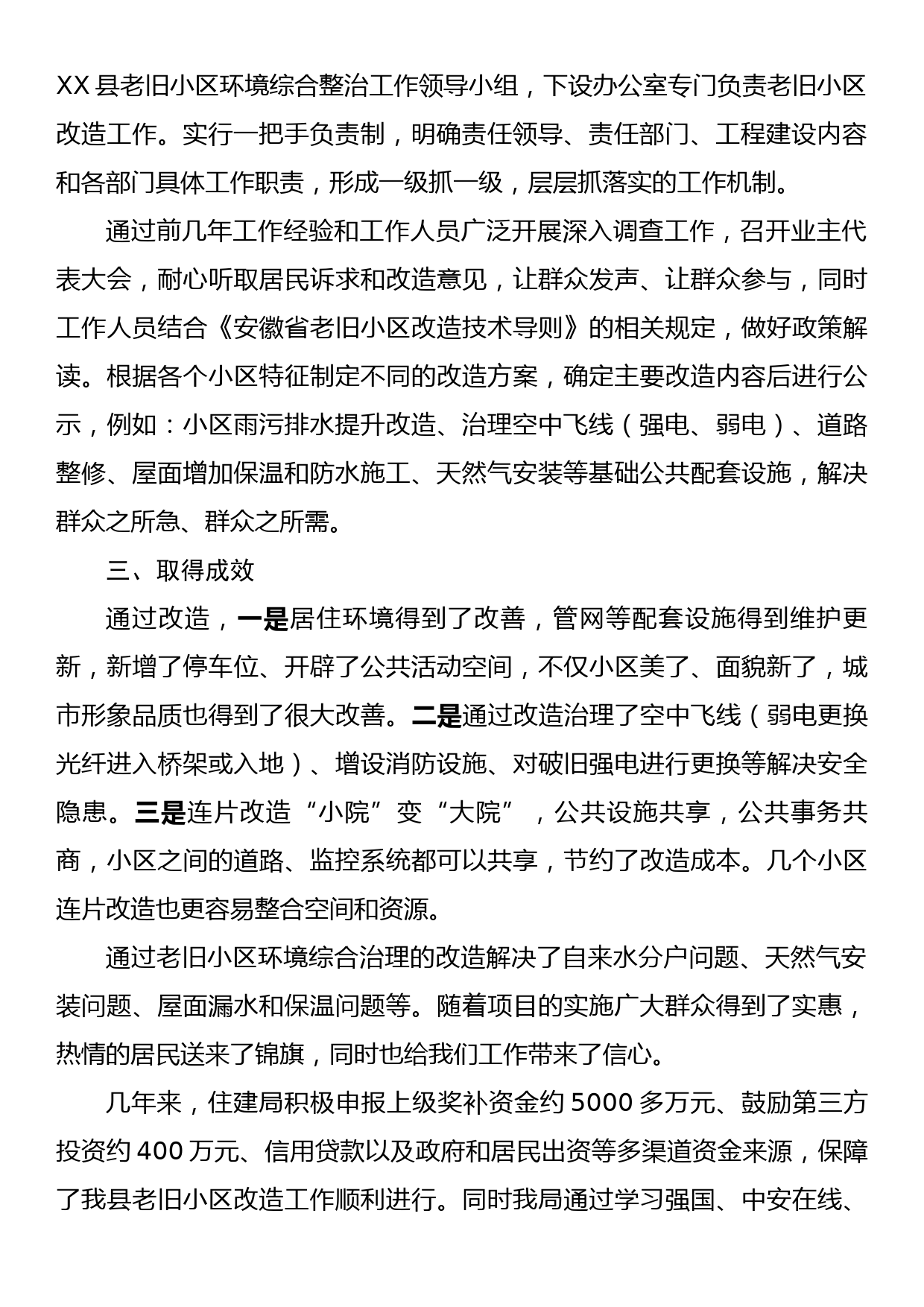 XX县2023年老旧小区改造工作总结_第2页