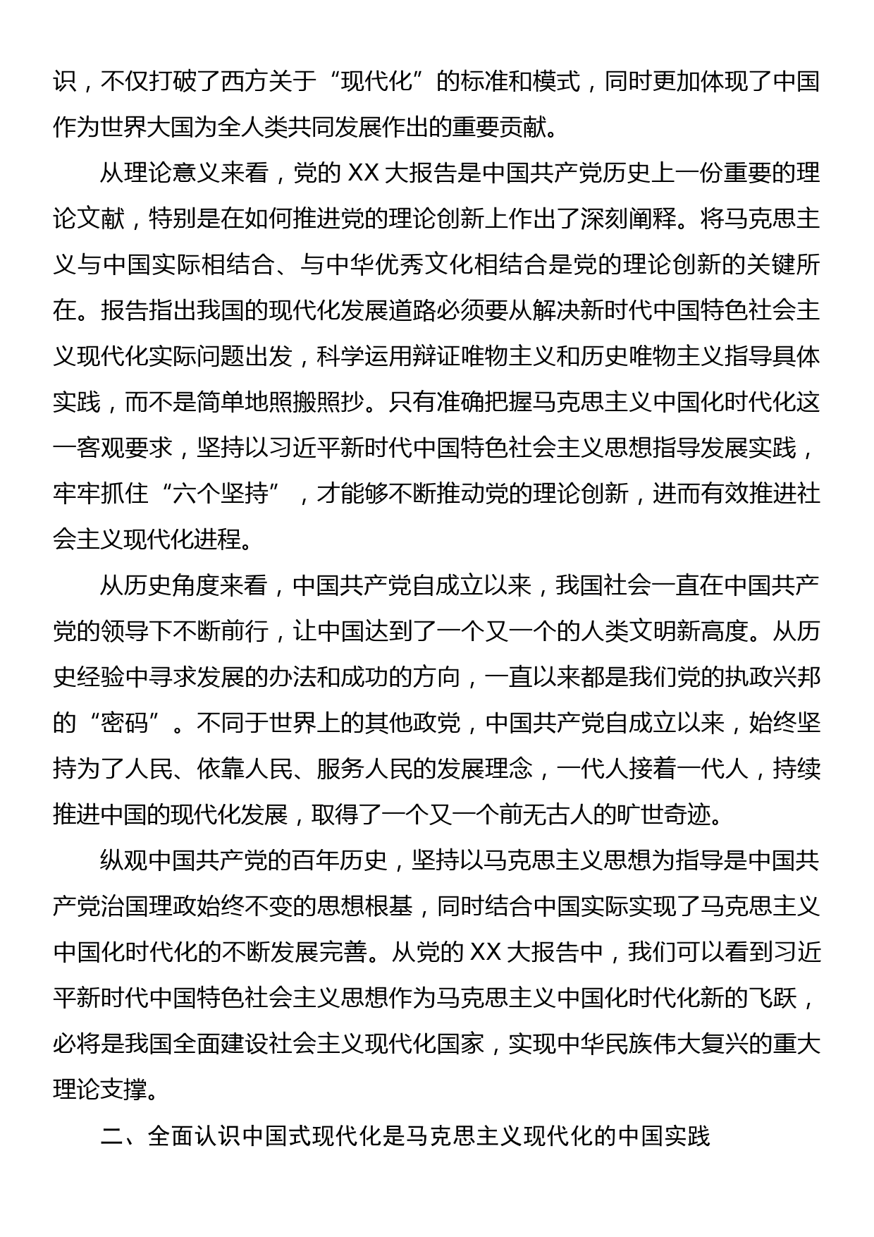 党课：深刻领会党的二十大精神全面把握中国式现代化的总体部署_第2页