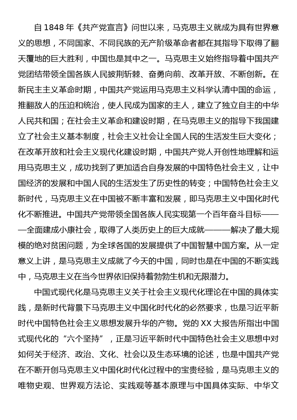 党课：深刻领会党的二十大精神全面把握中国式现代化的总体部署_第3页