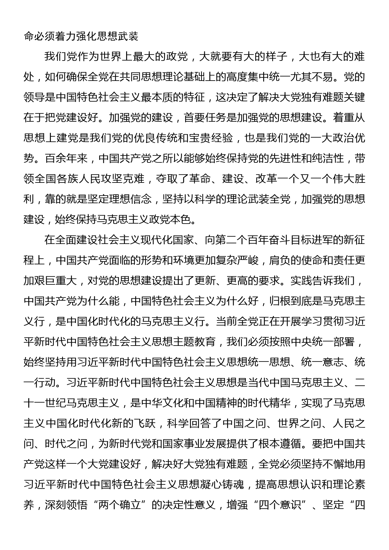 党课：以伟大自我革命破解大党独有难题_第2页