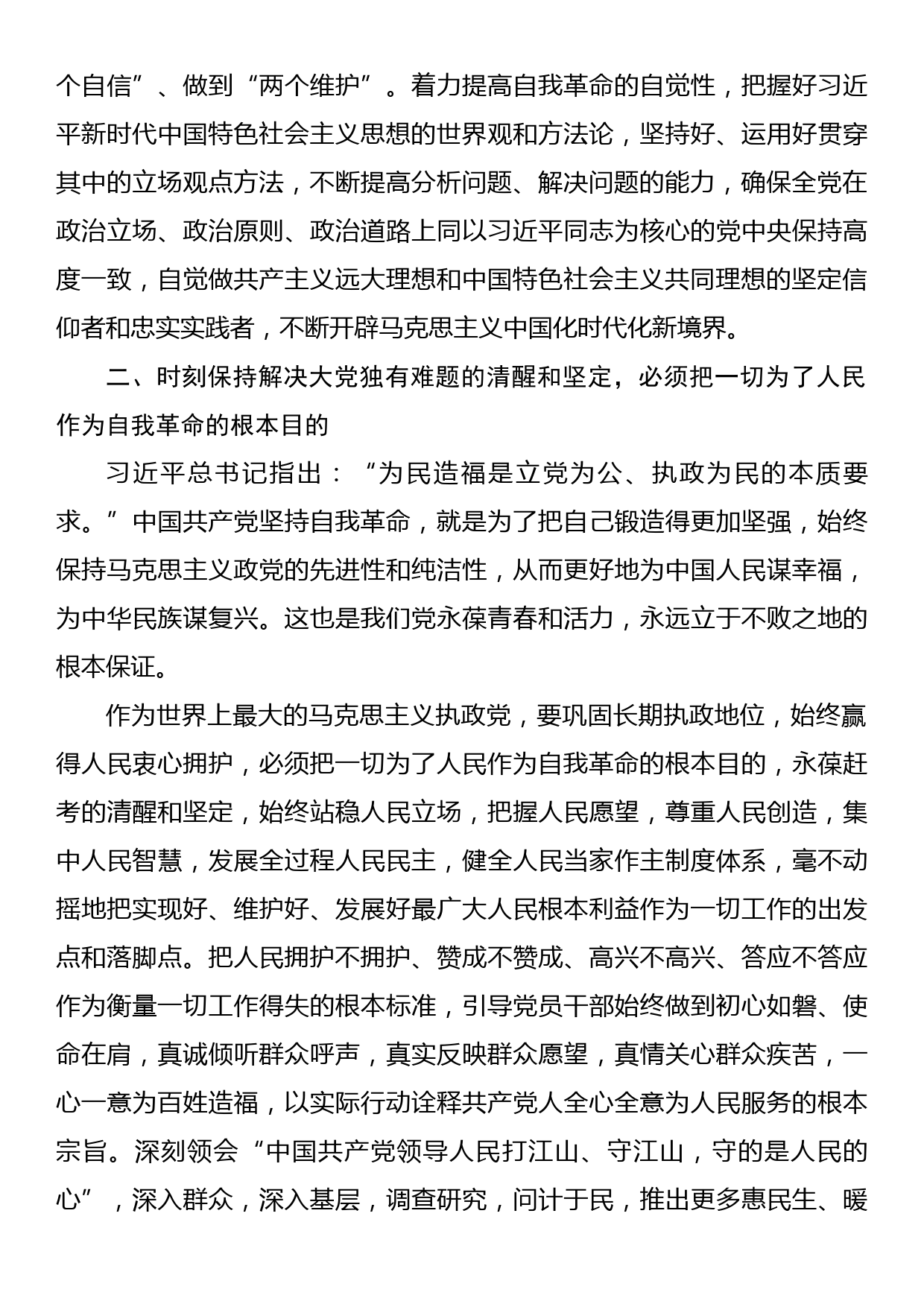 党课：以伟大自我革命破解大党独有难题_第3页