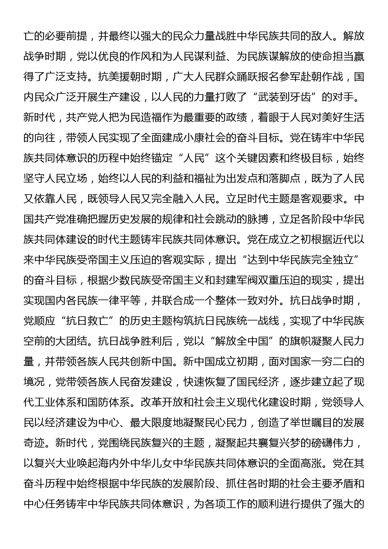 党课：中国共产党铸牢中华民族共同体意识历史探索的基本特征_第3页