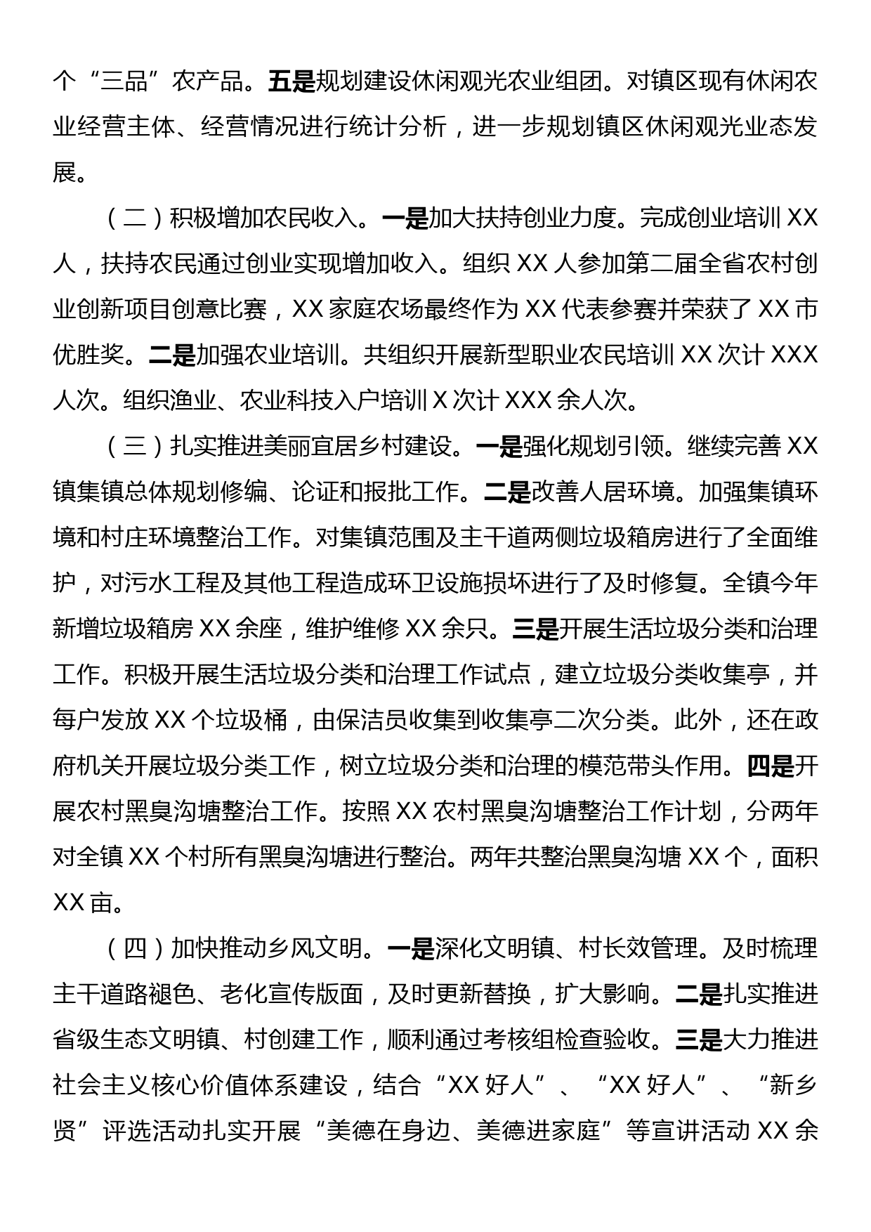 关于XX镇乡村振兴战略实施情况的报告_第2页