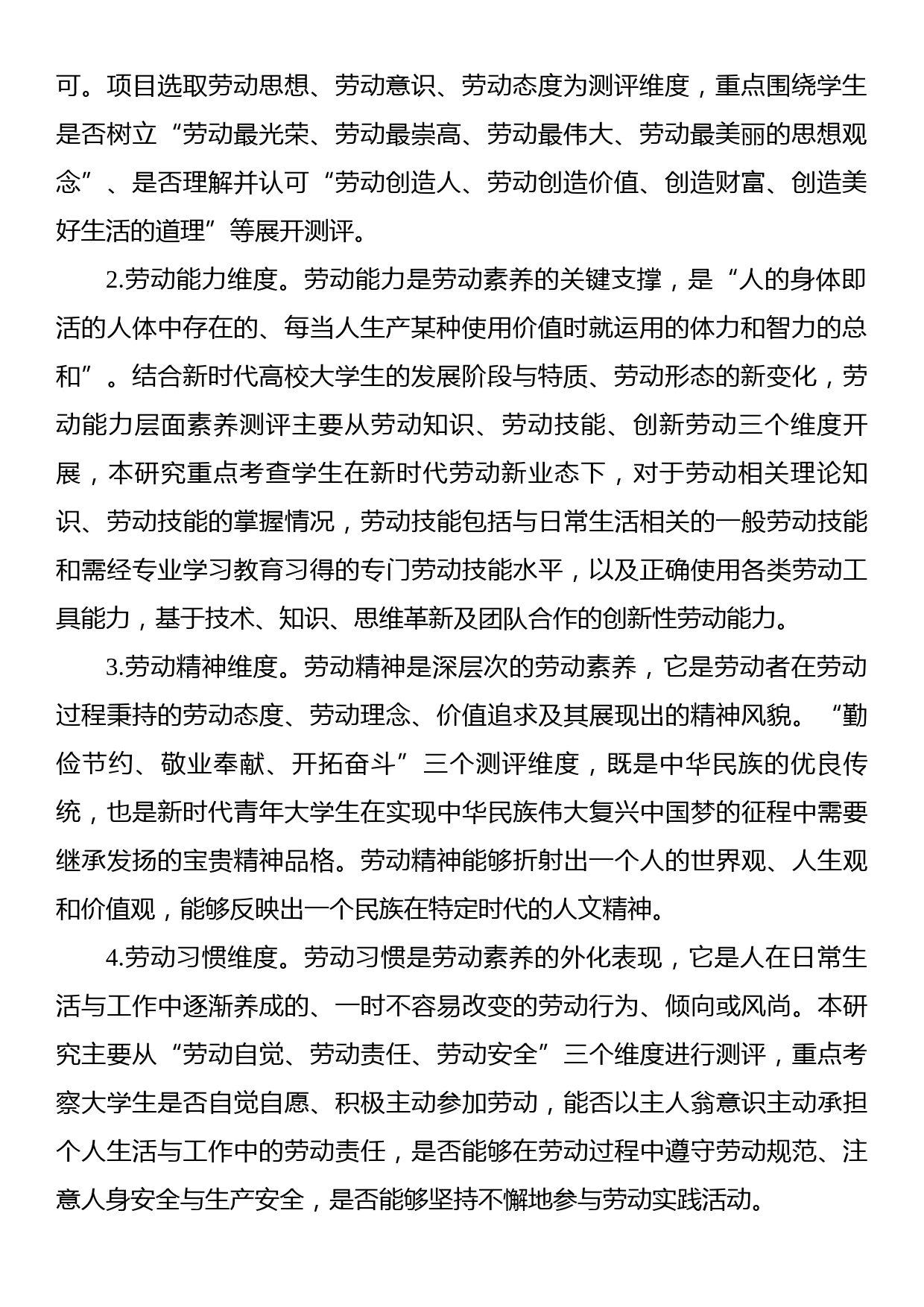 关于大学生劳动素养调研报告_第2页