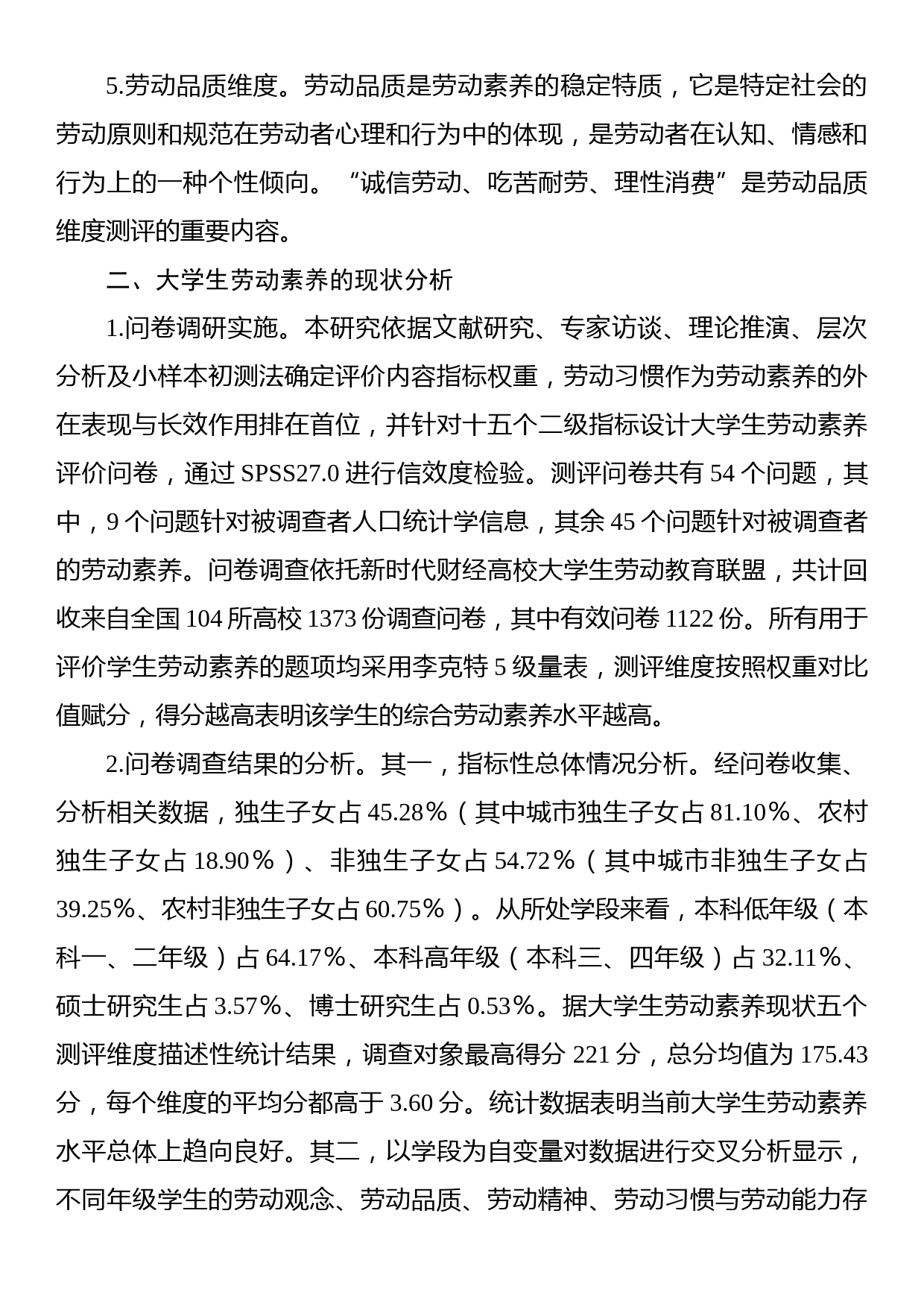 关于大学生劳动素养调研报告_第3页