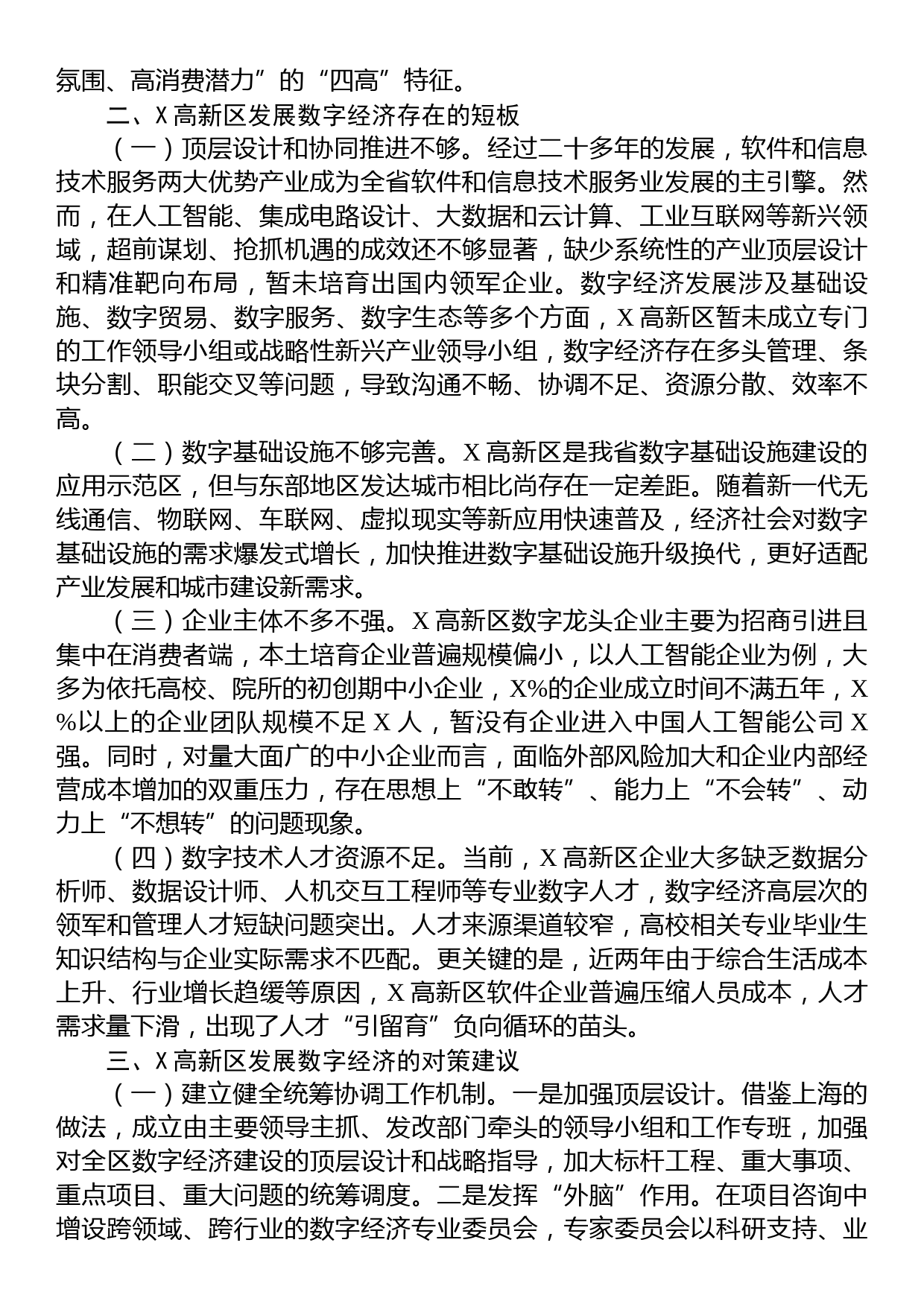 关于高新区数字经济发展情况的调研报告_第2页